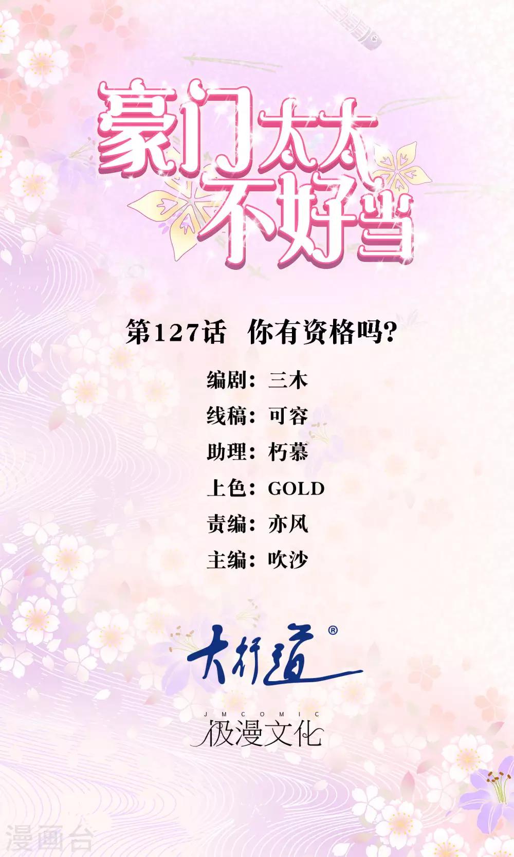 第127话 你有资格吗？-第129话