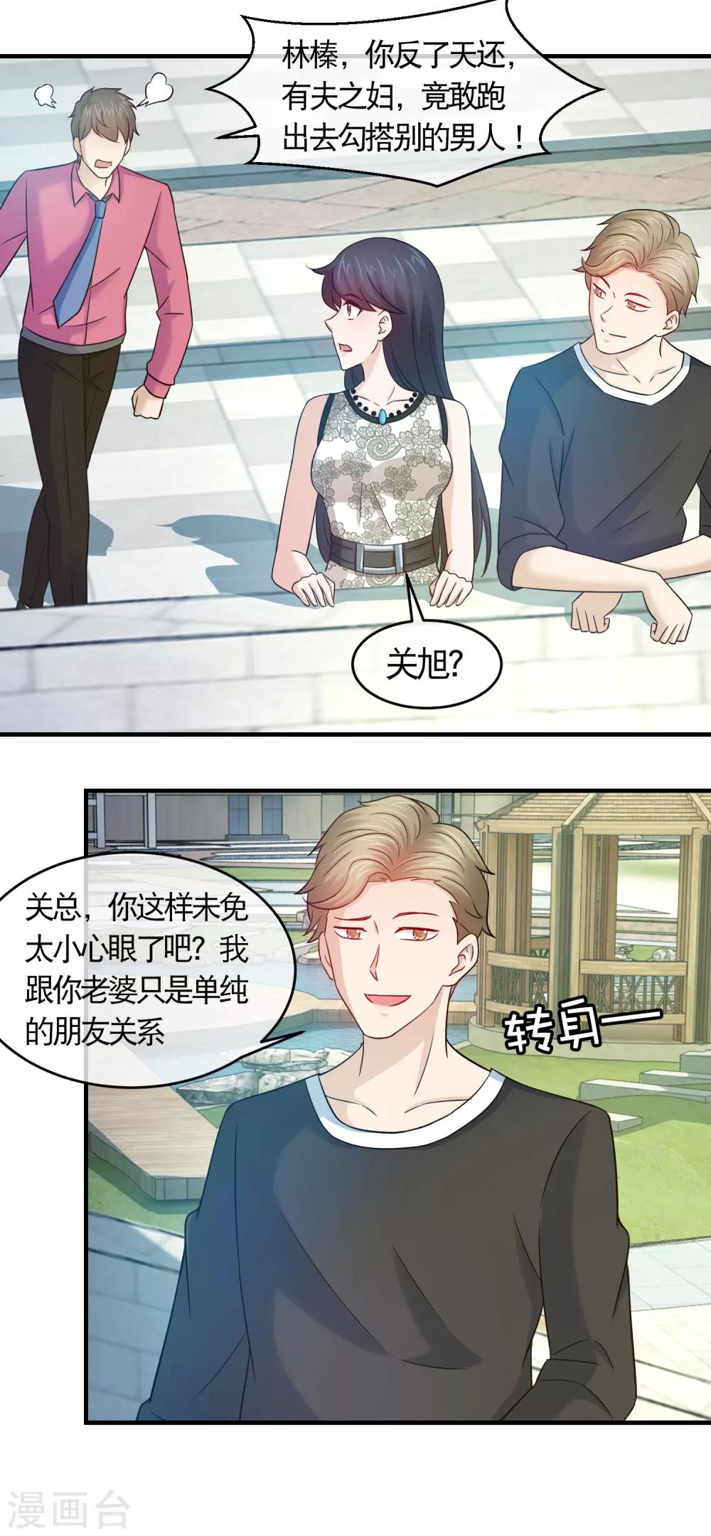 豪門太太不好當 - 第135話 我應該沒搞錯老婆吧 - 2