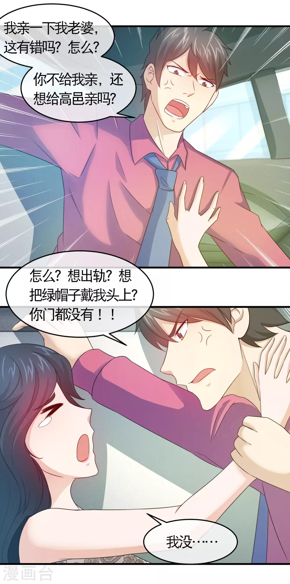 豪門太太不好當 - 第135話 我應該沒搞錯老婆吧 - 4