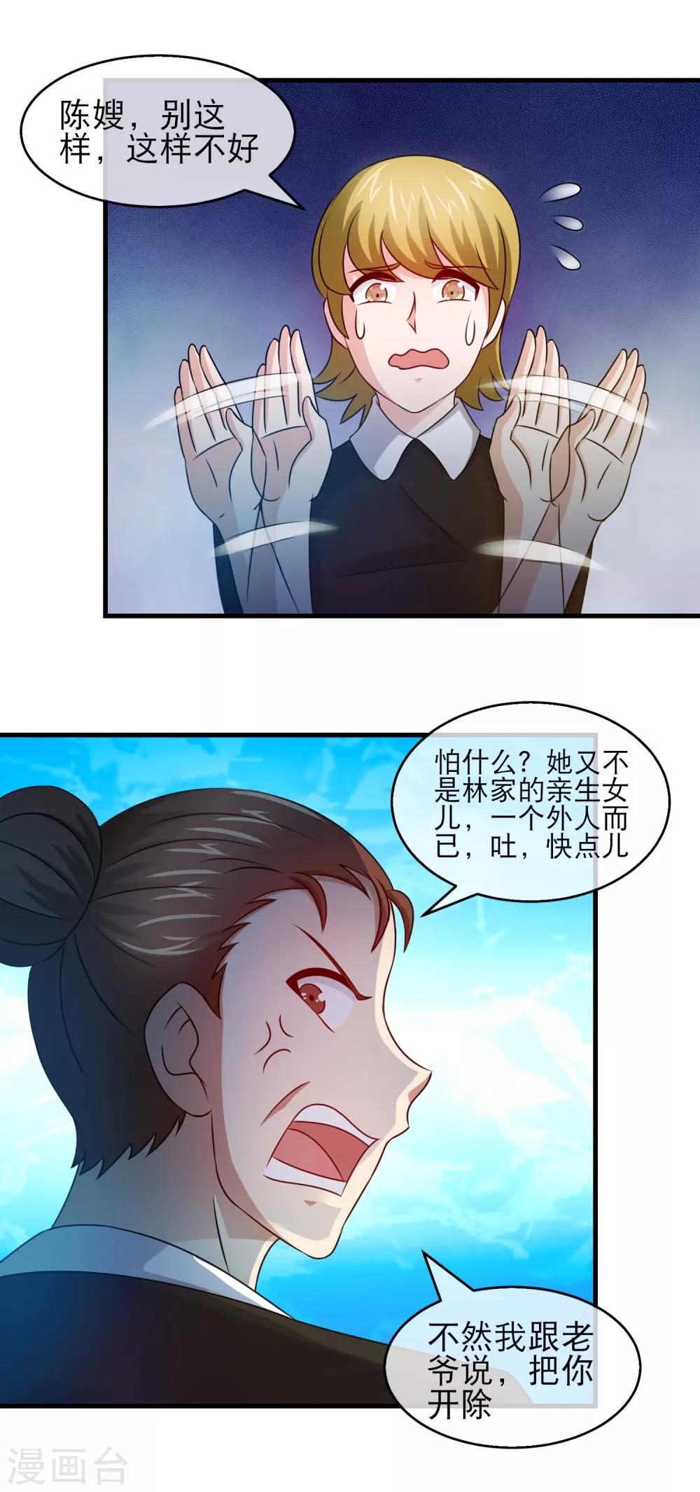 豪門太太不好當 - 第137話 惡僕已加入大戰 - 4