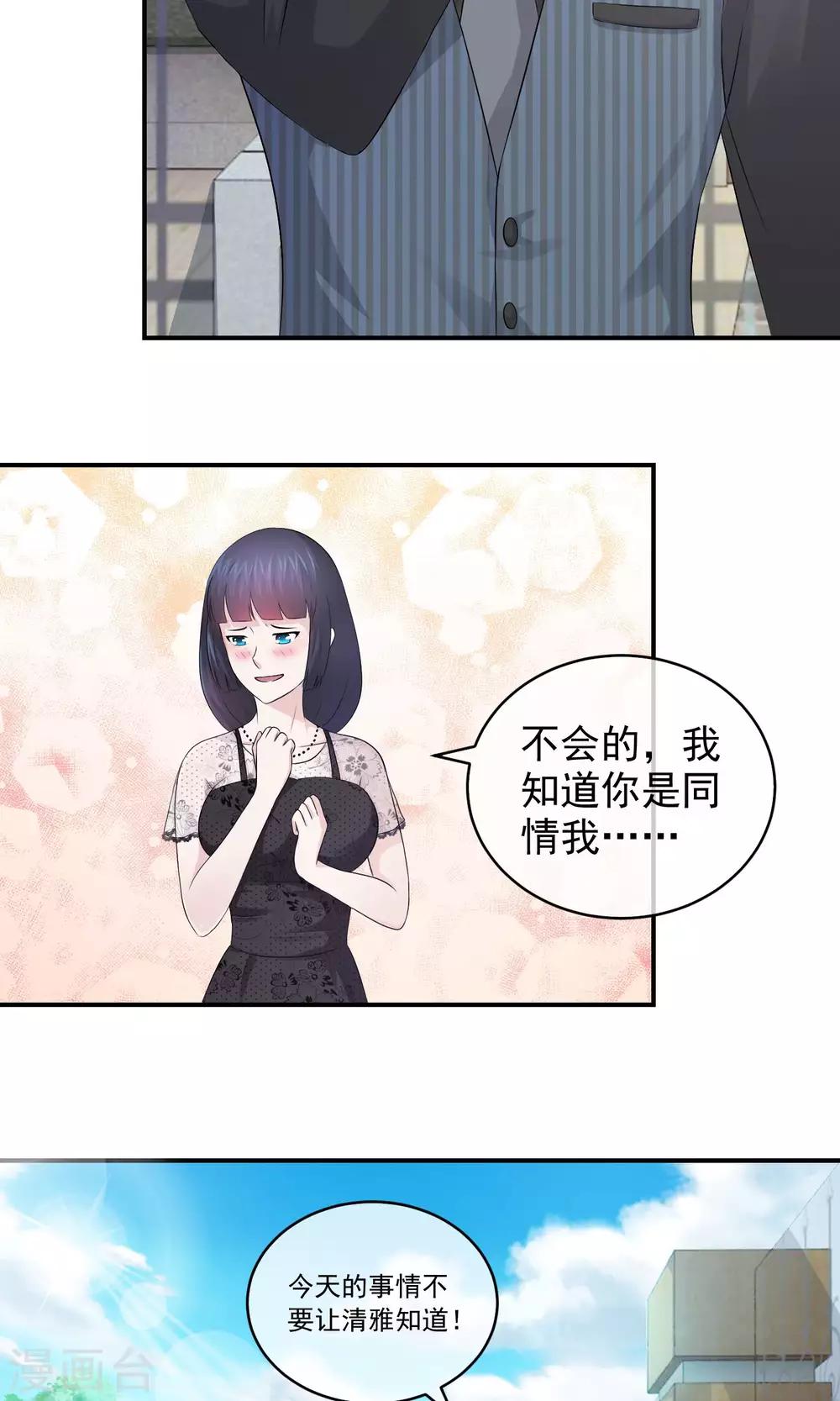 第14话 你的心机真深啊！-第15话