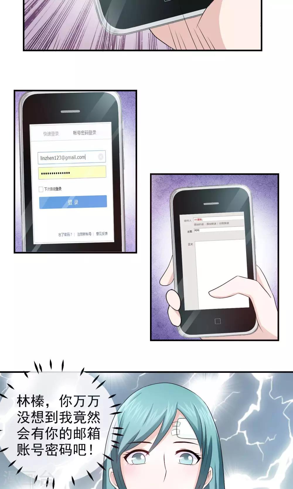 第14话 你的心机真深啊！-第15话