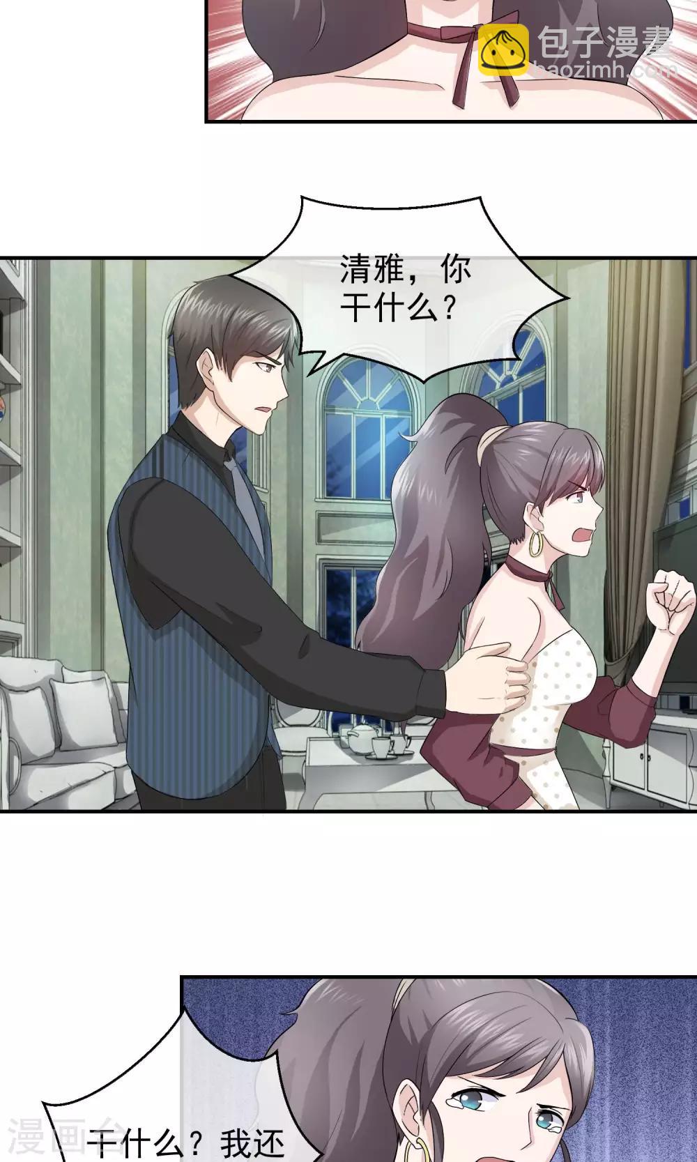 第14话 你的心机真深啊！-第15话