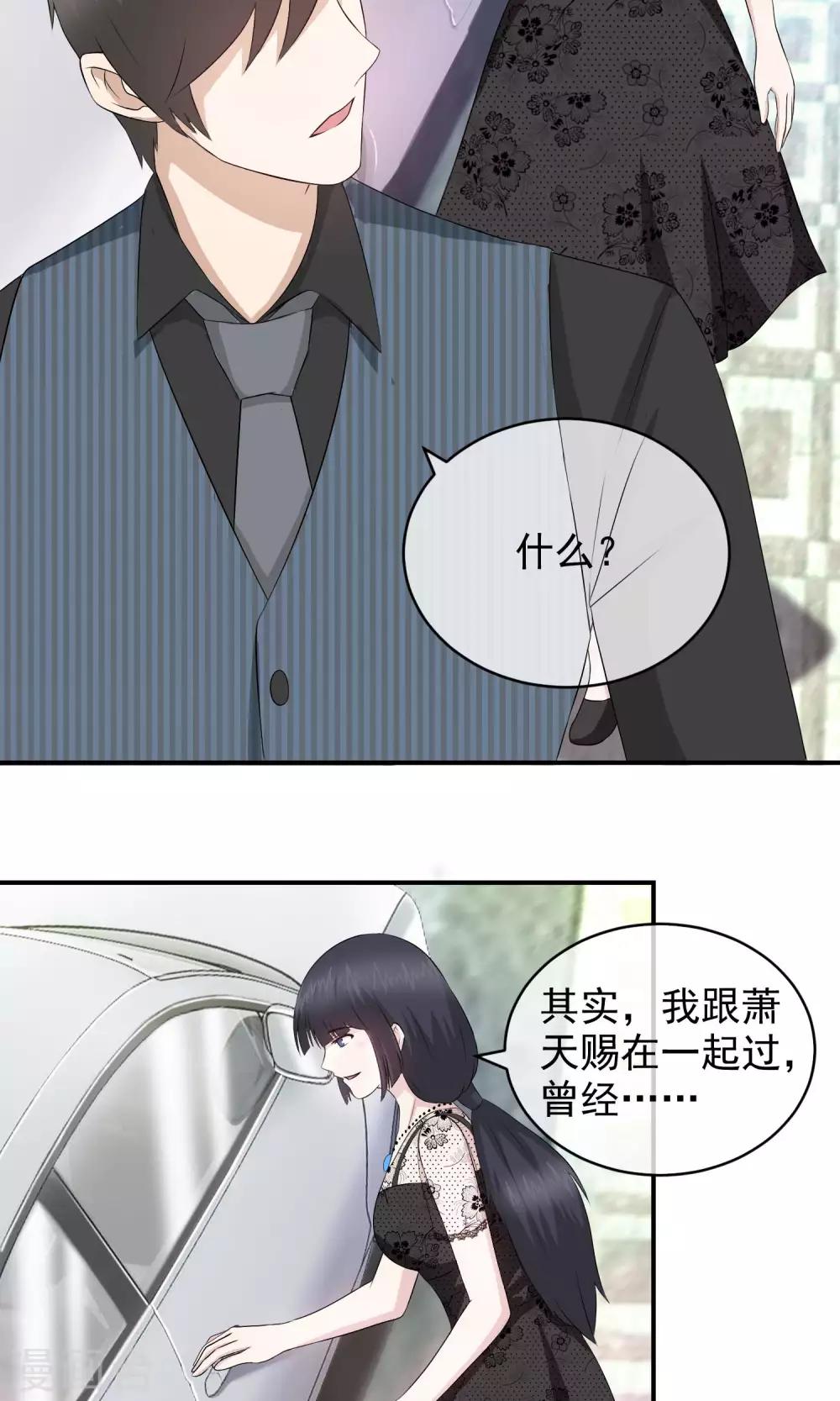 第14话 你的心机真深啊！-第15话