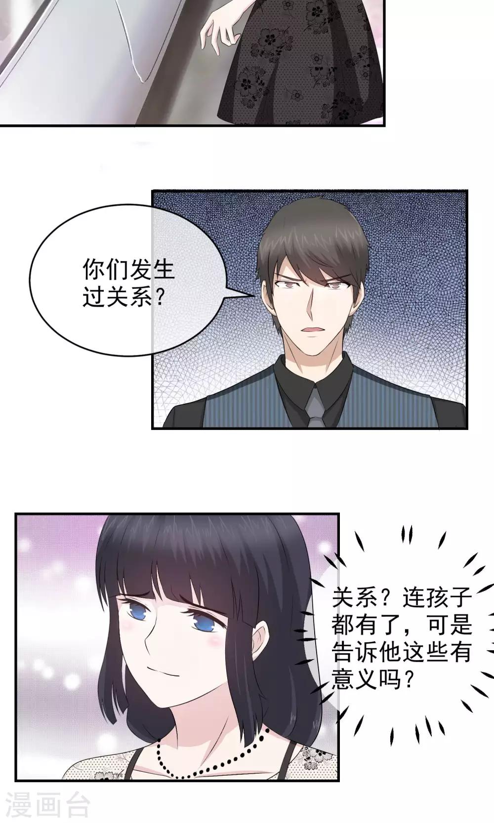 第14话 你的心机真深啊！-第15话