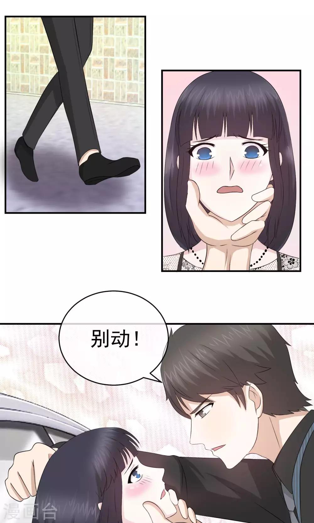 第14话 你的心机真深啊！-第15话