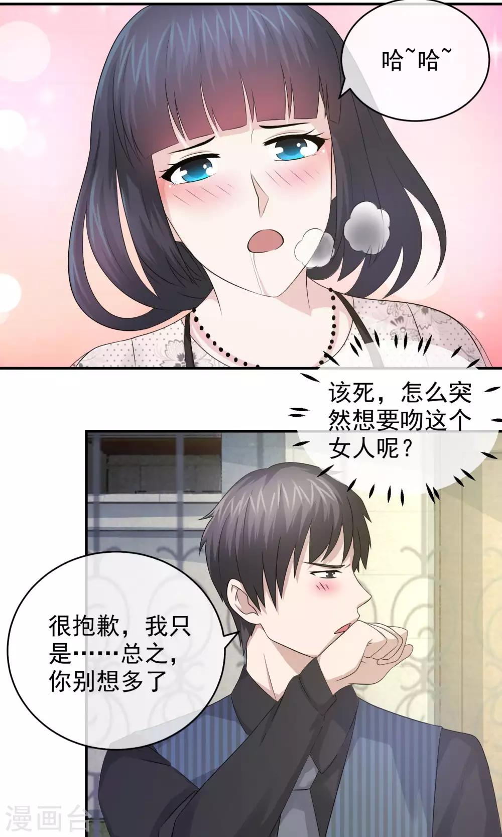 第14话 你的心机真深啊！-第15话