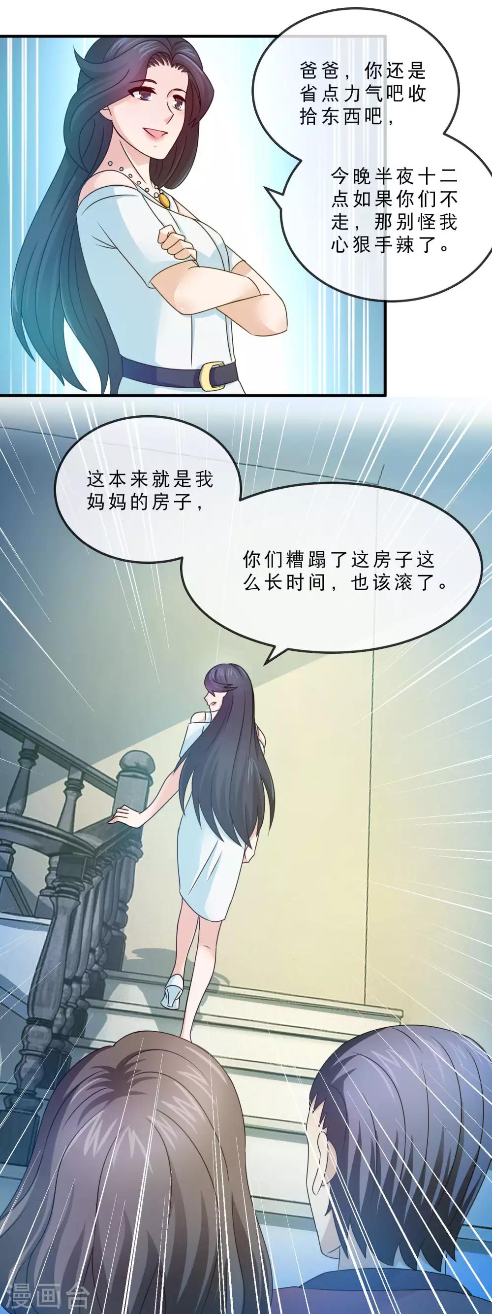 豪門太太不好當 - 第145話 殺了她 - 3