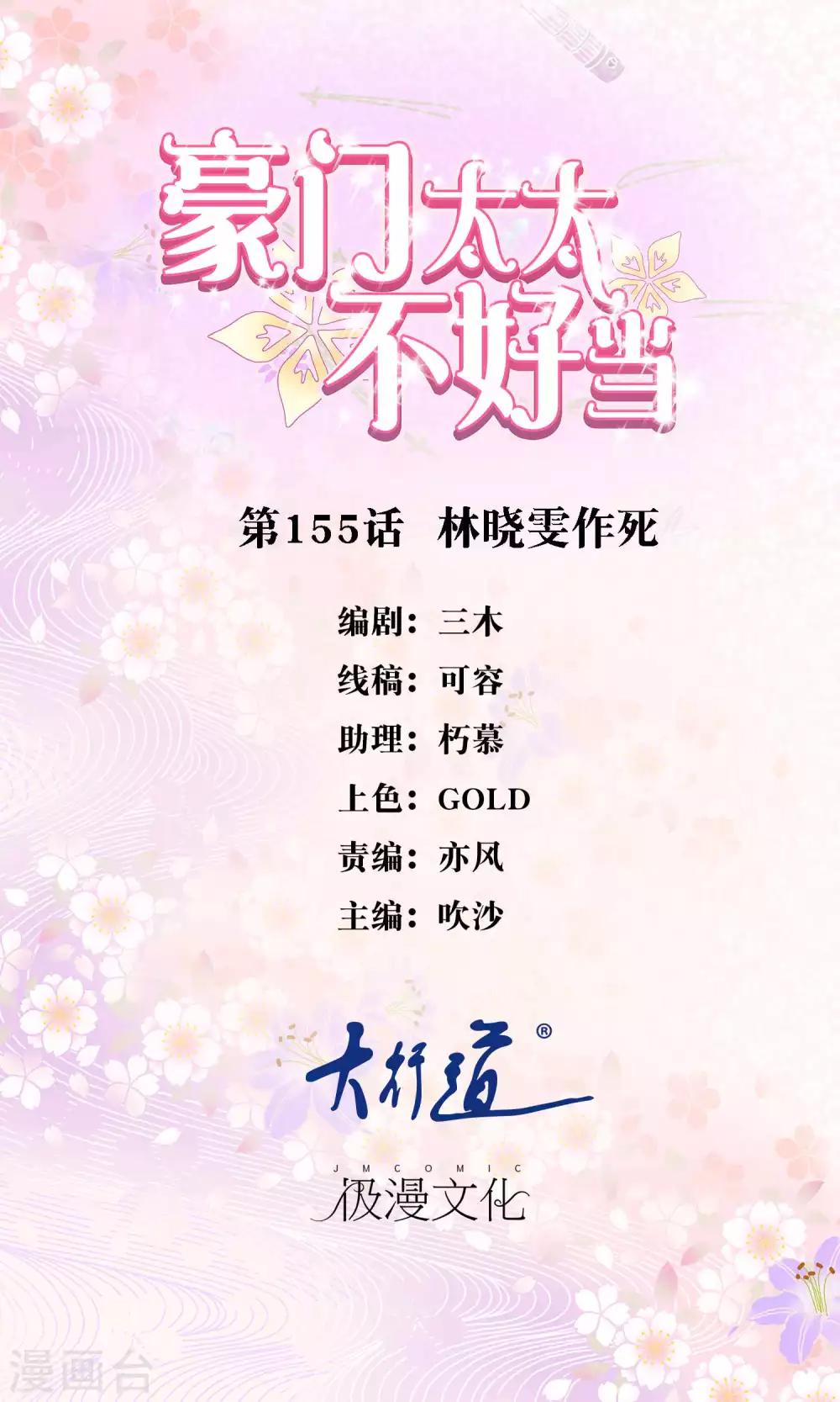 第155话 林晓雯作死-第157话