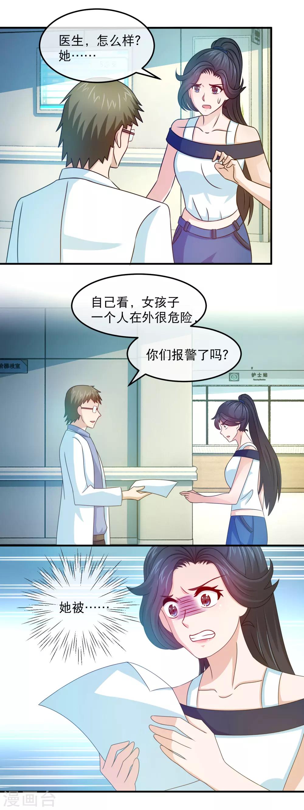 豪門太太不好當 - 第159話 心狠手辣林曉雯 - 3