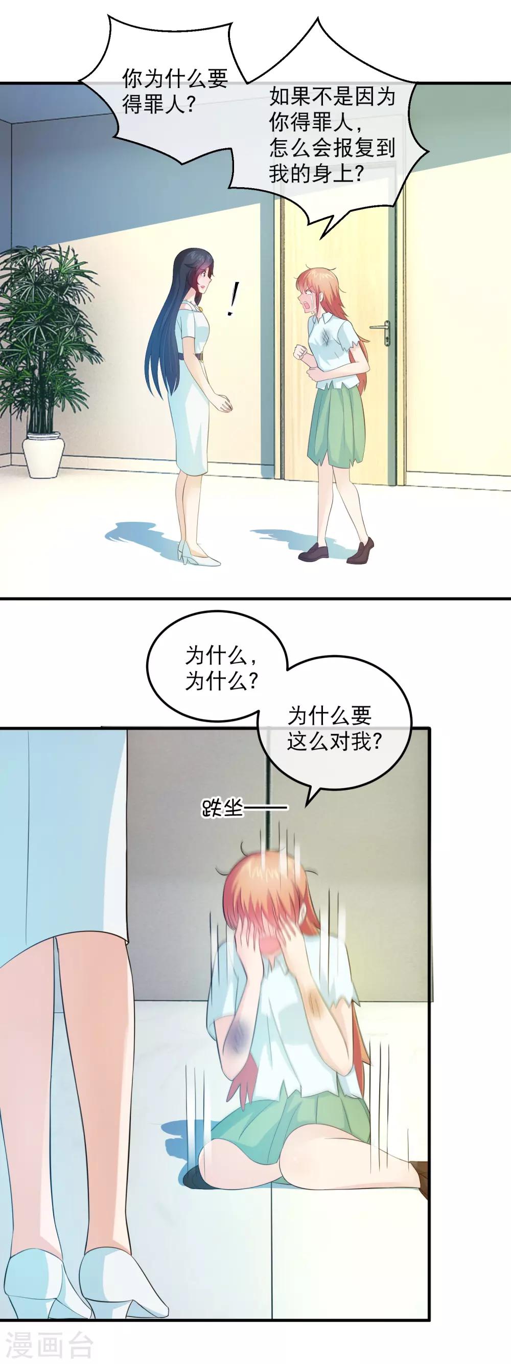 豪門太太不好當 - 第159話 心狠手辣林曉雯 - 3