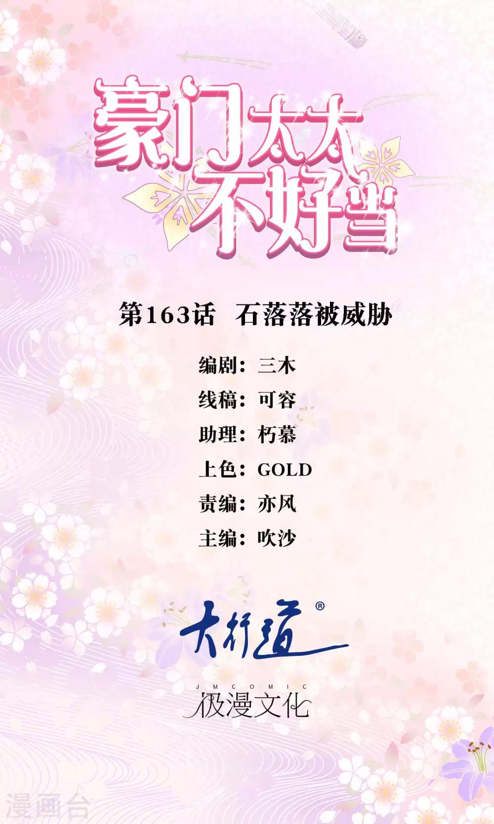 最终话 石落落被威胁-第165话