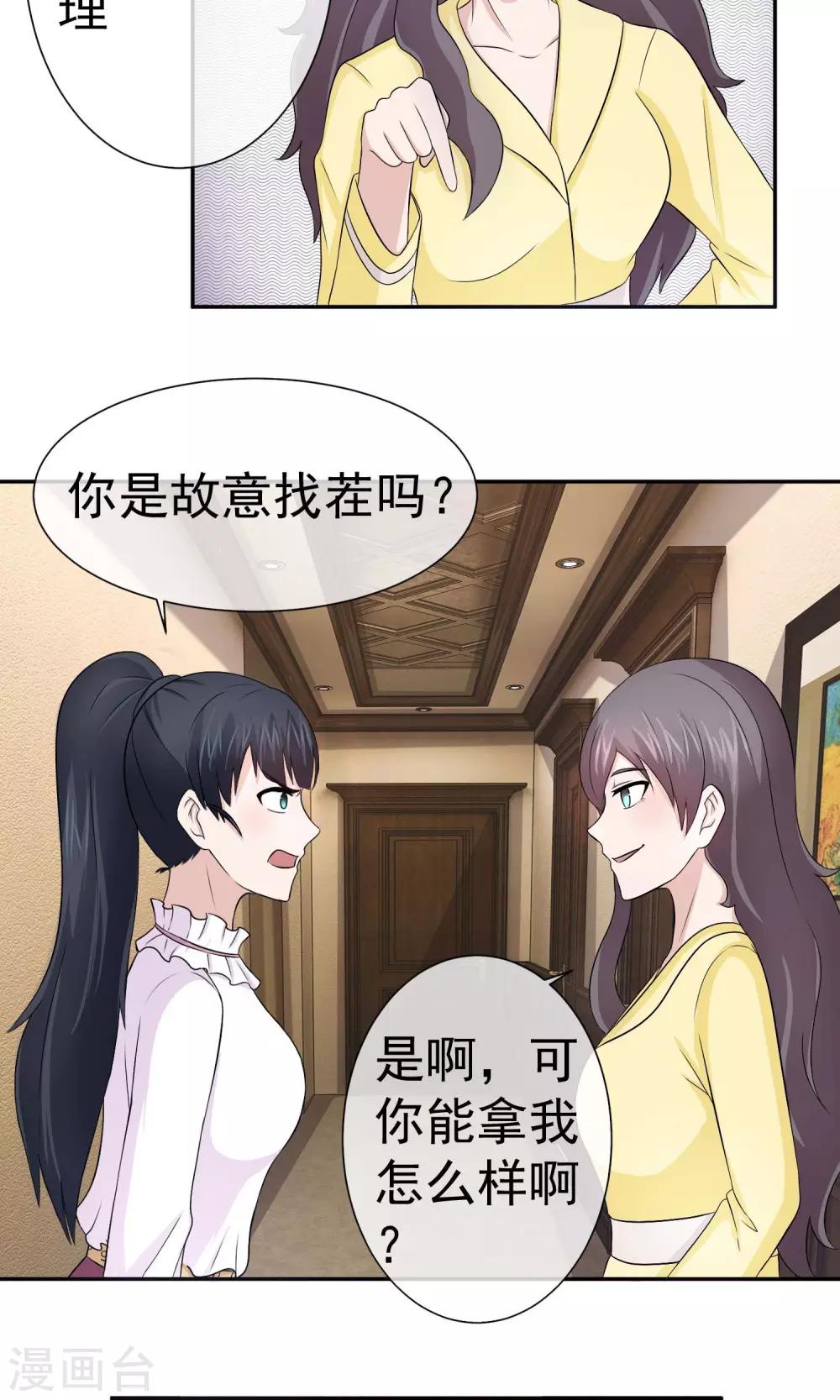 第30话 叶清雅刁难林榛-第31话