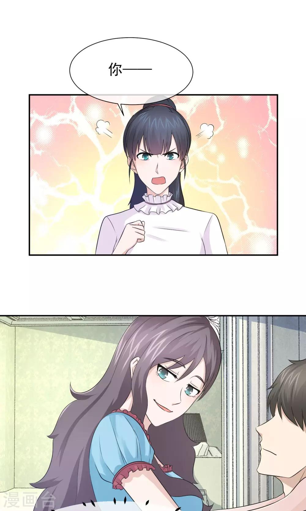 第30话 叶清雅刁难林榛-第31话