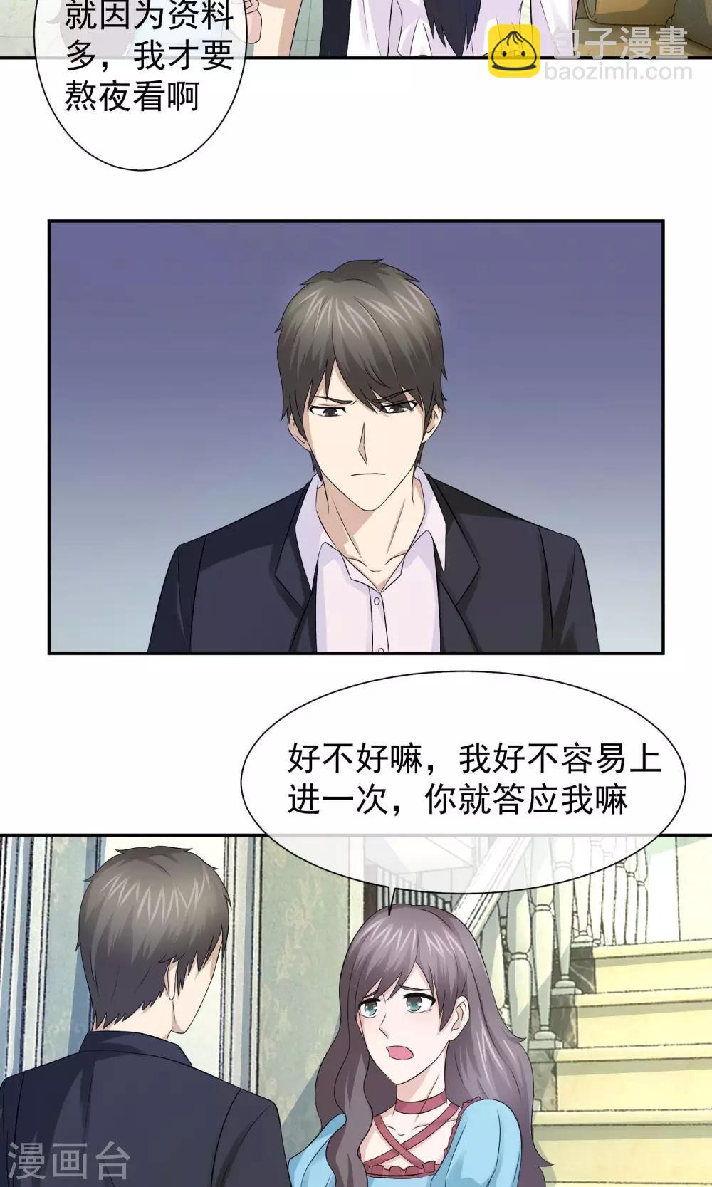 第30话 叶清雅刁难林榛-第31话