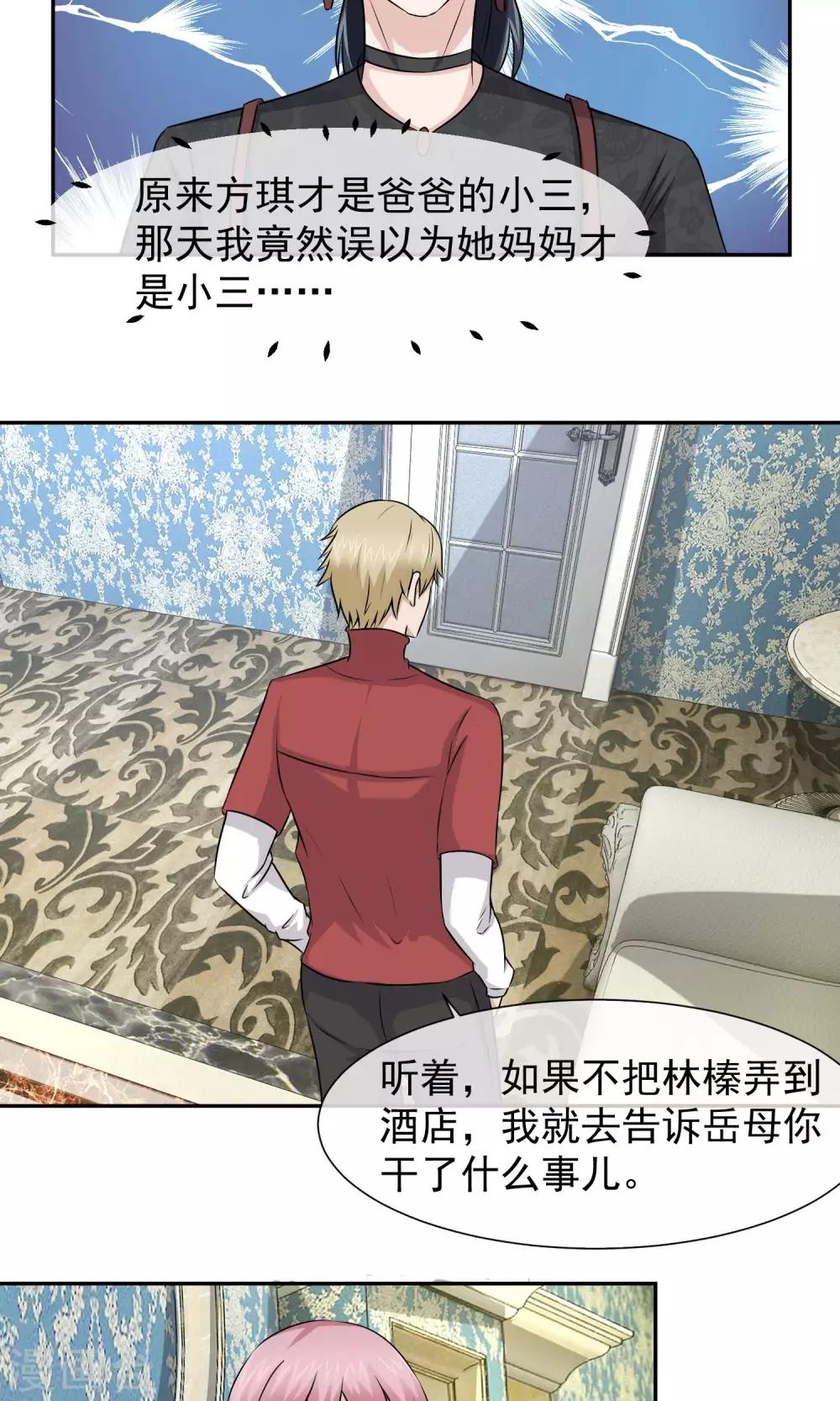 第36话 方琪是爸爸的小三-第37话