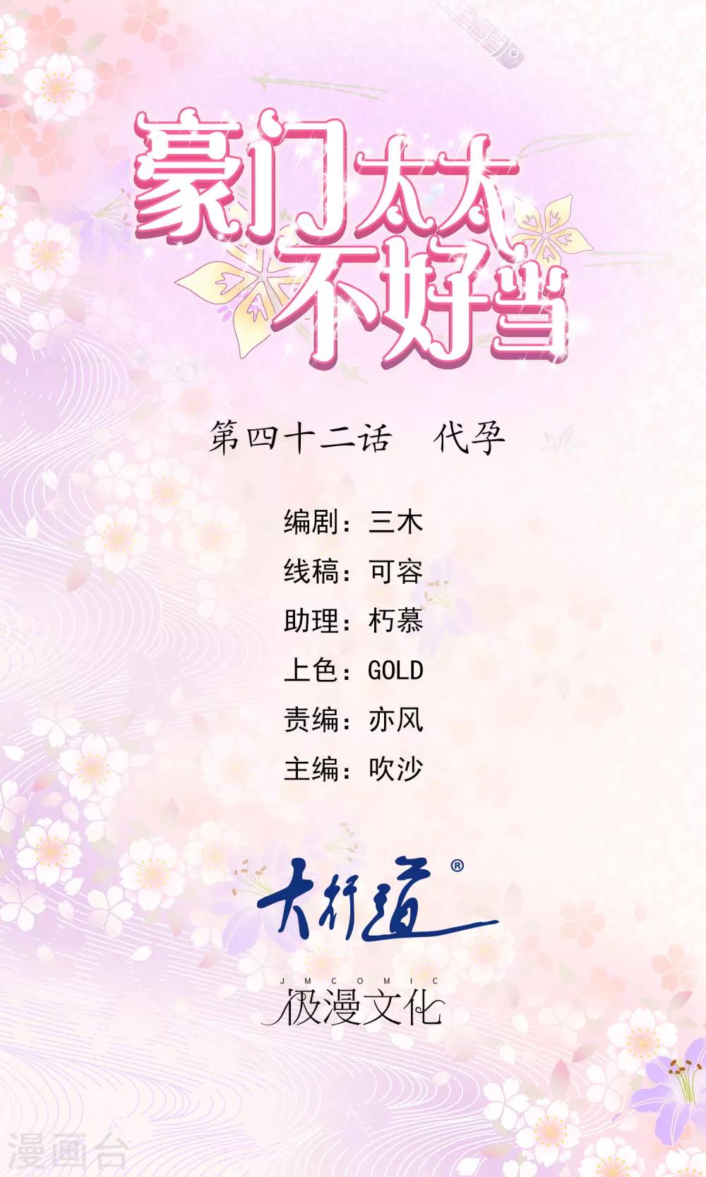 第42话 代孕-第43话