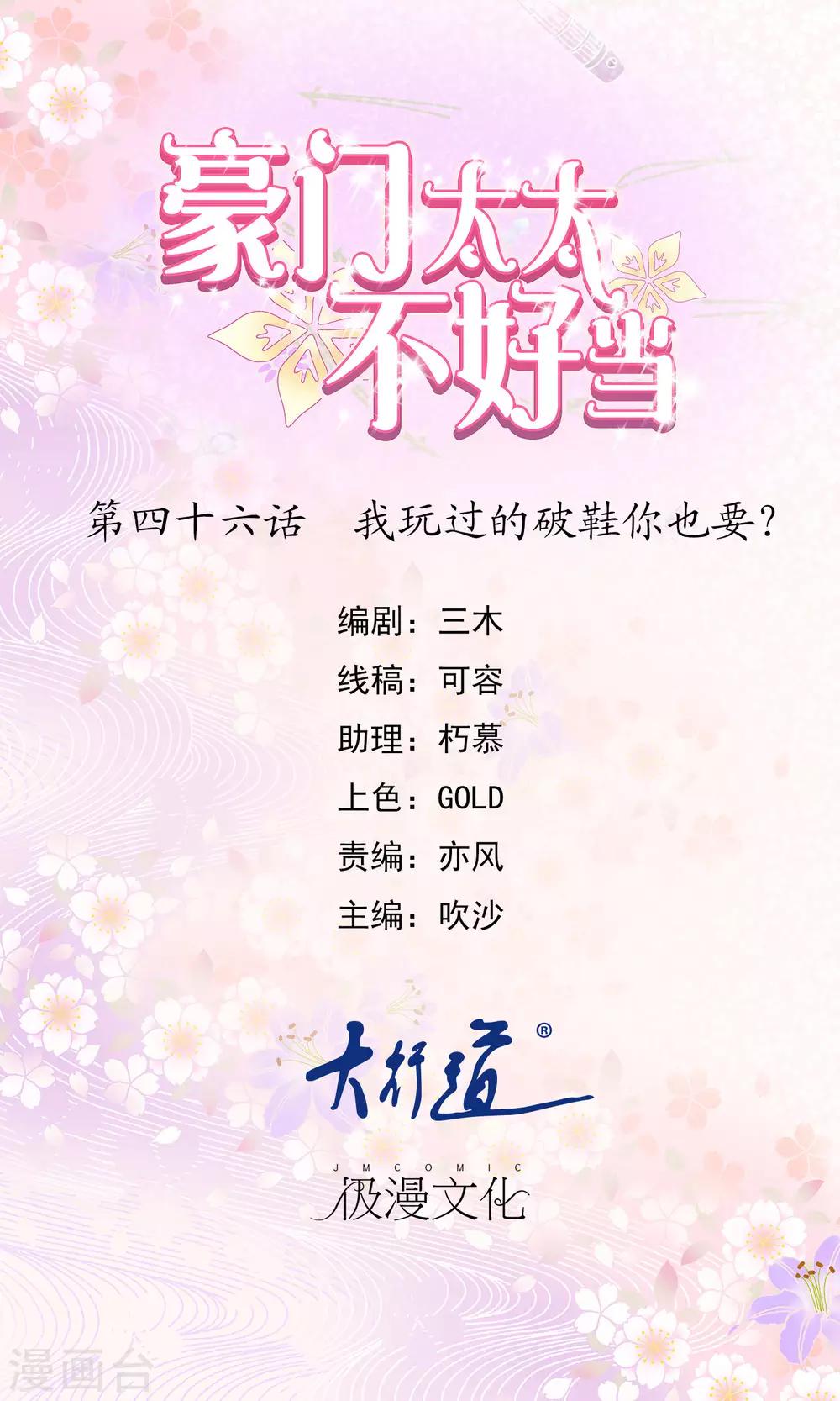 豪門太太不好當 - 第46話 我玩過的破鞋你也要？ - 1