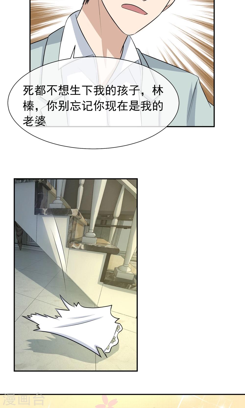 第48话 关旭强迫林榛-第49话