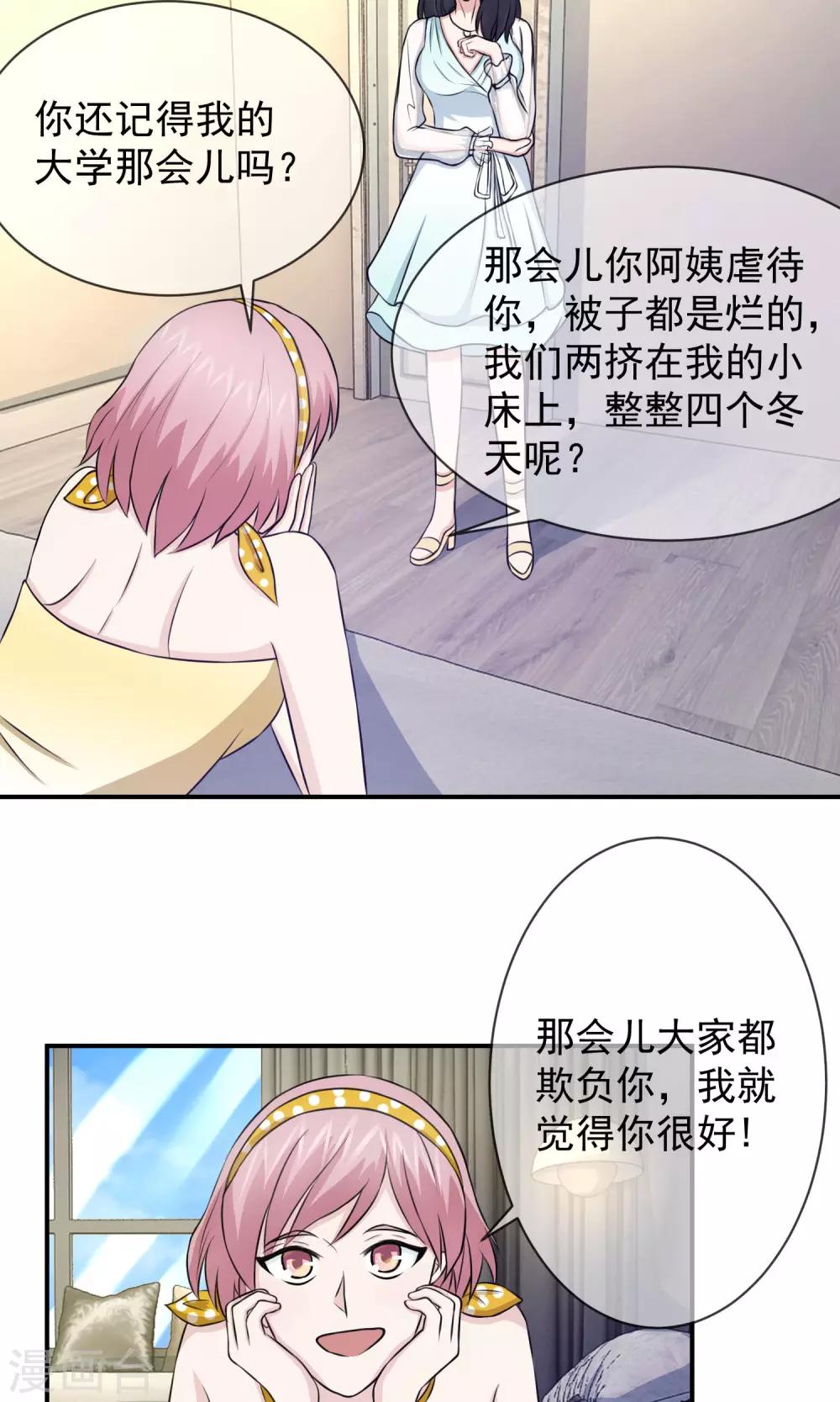 第53话 闺蜜是豺狼-第55话