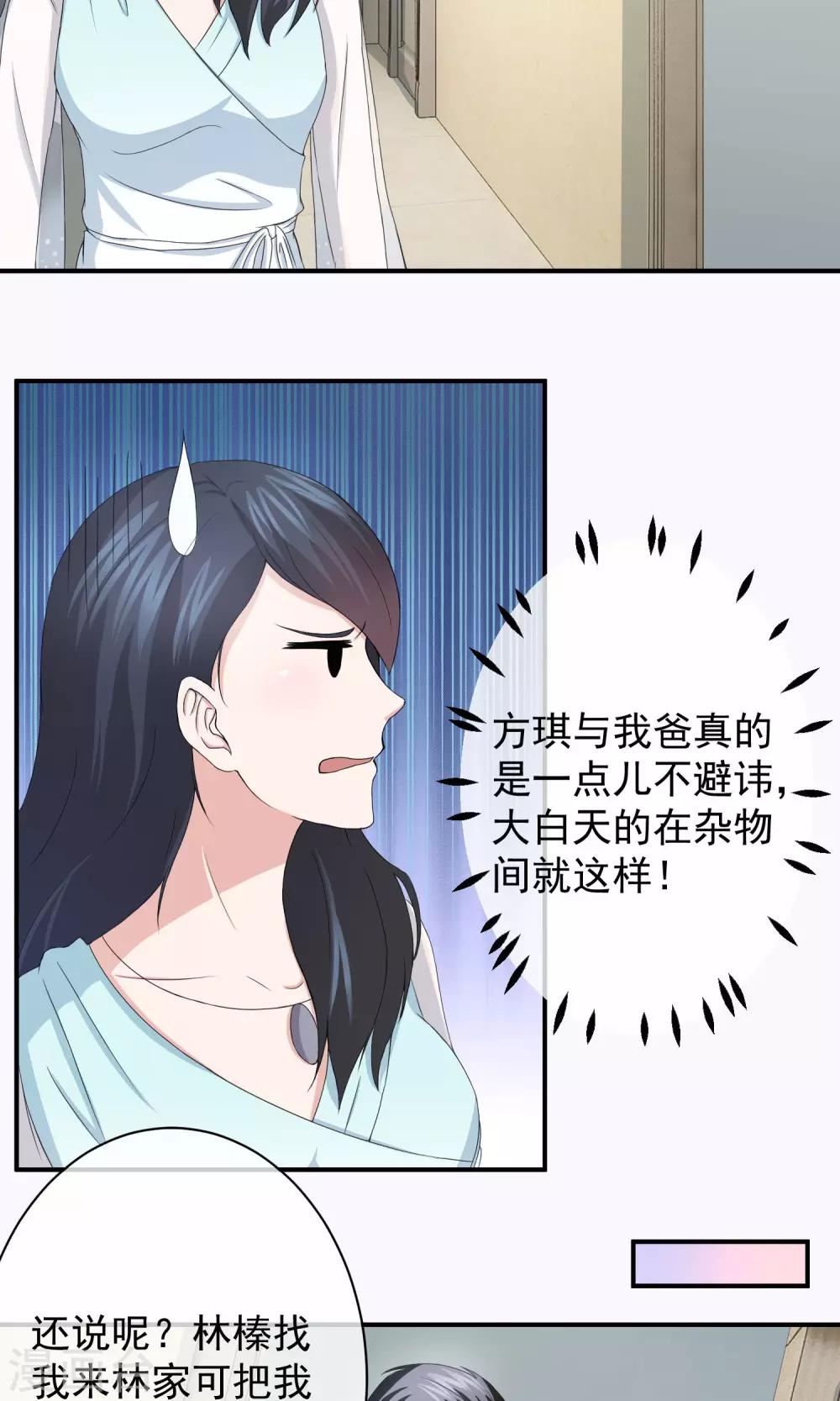 第53话 闺蜜是豺狼-第55话