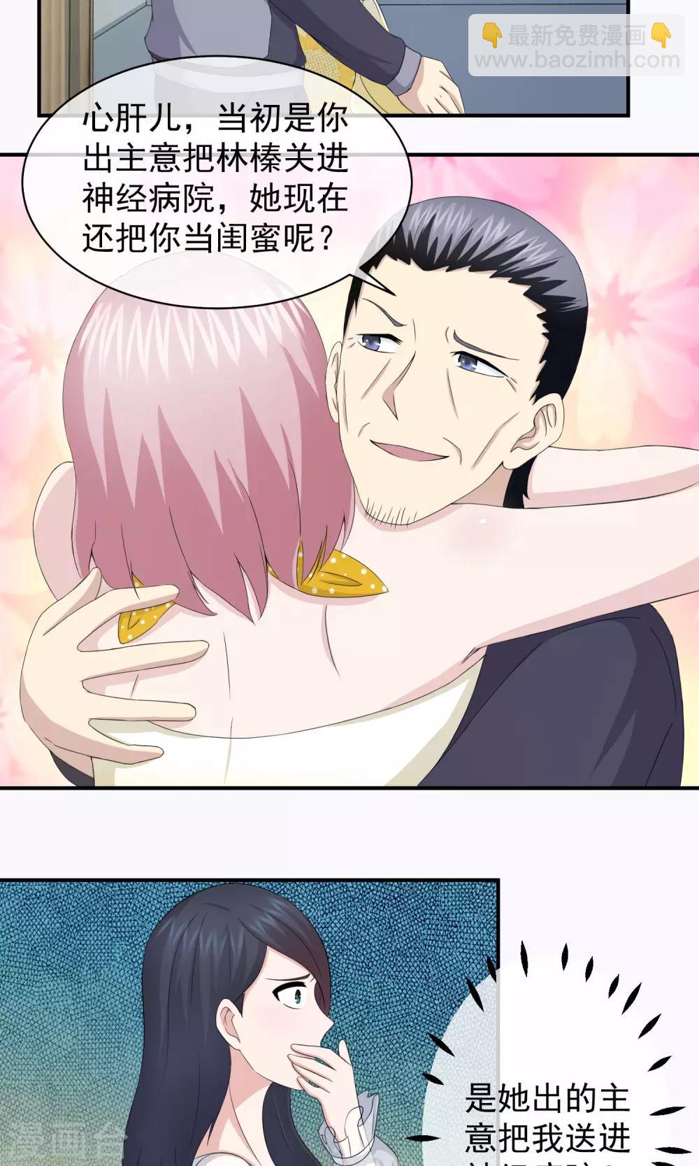 第53话 闺蜜是豺狼-第55话