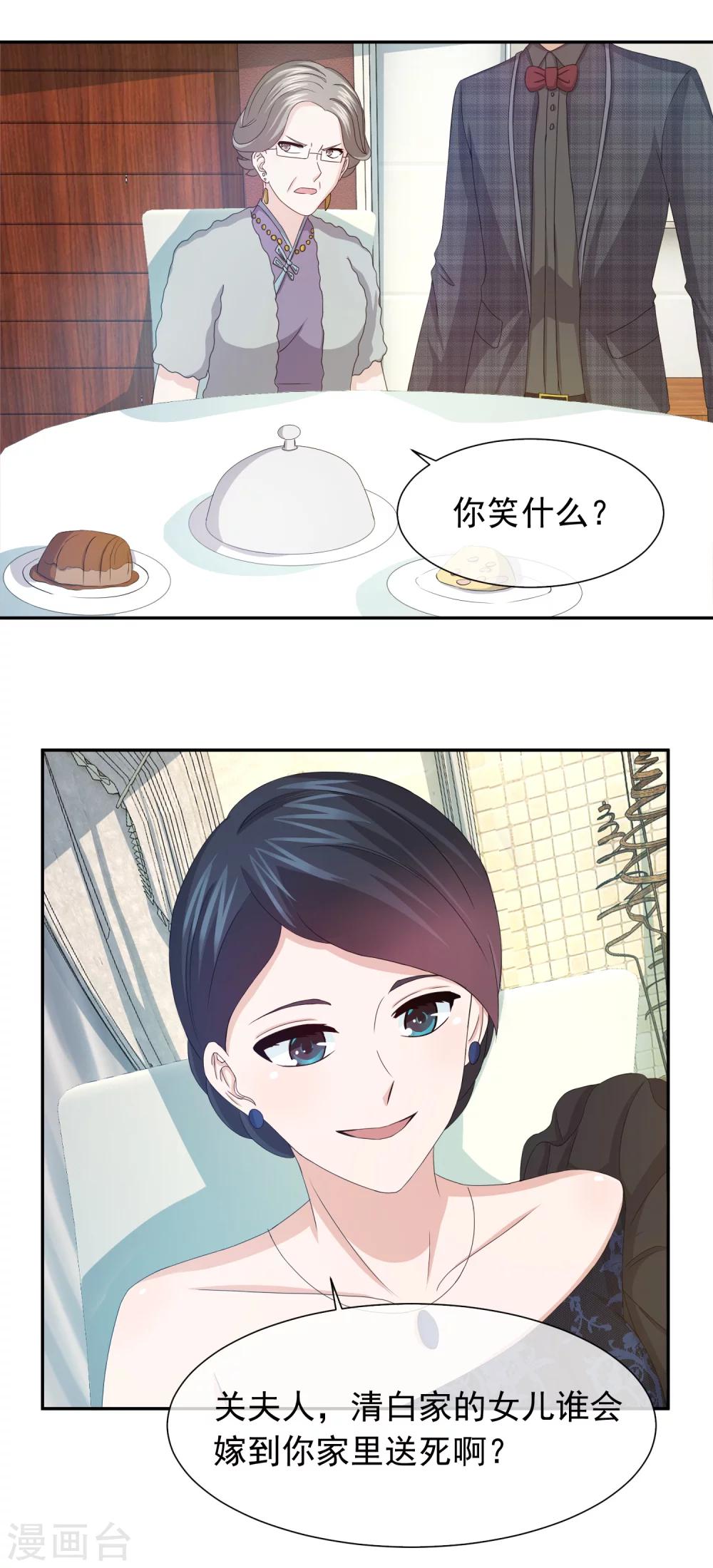 第59话 我嫌弃脏-第61话