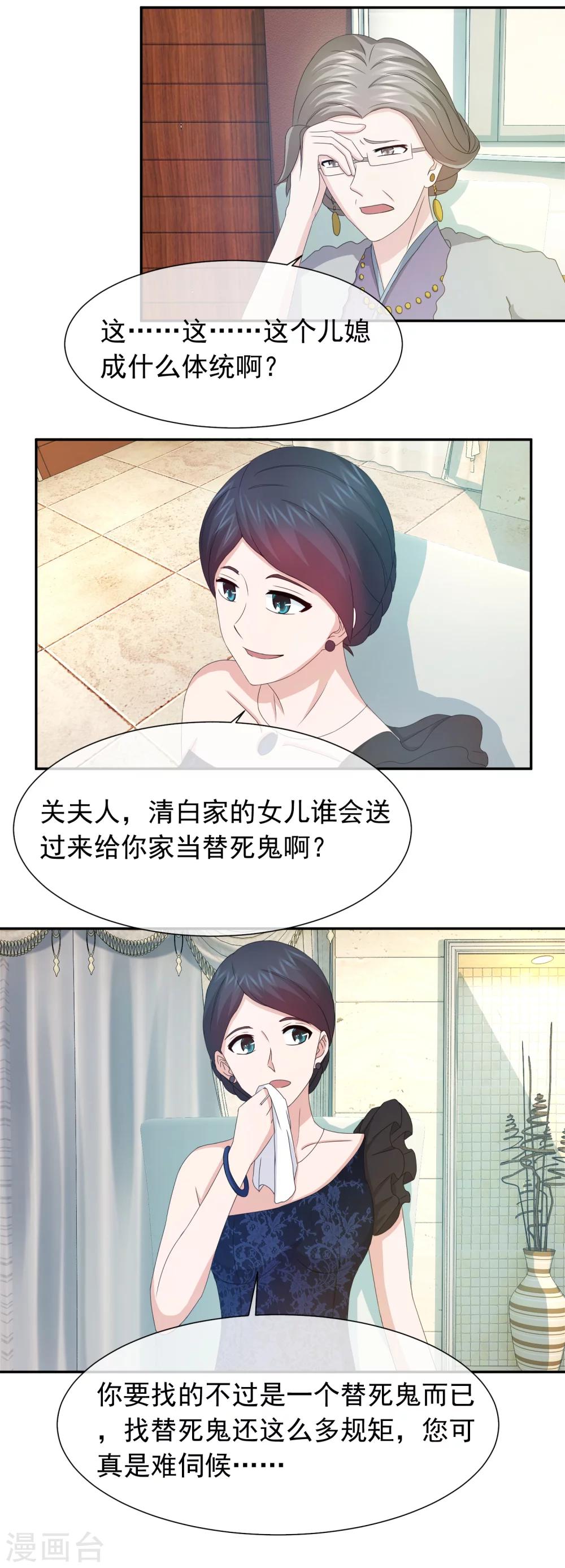 第59话 我嫌弃脏-第61话