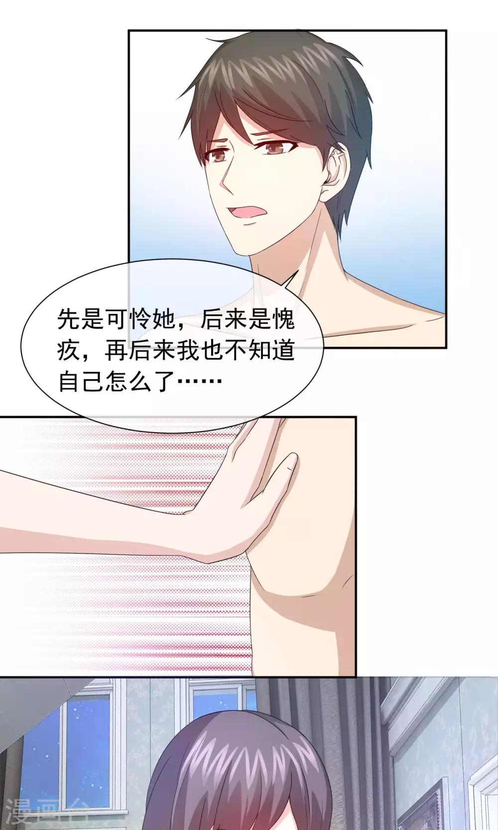豪門太太不好當 - 第63話 我是你丈夫啊！ - 1