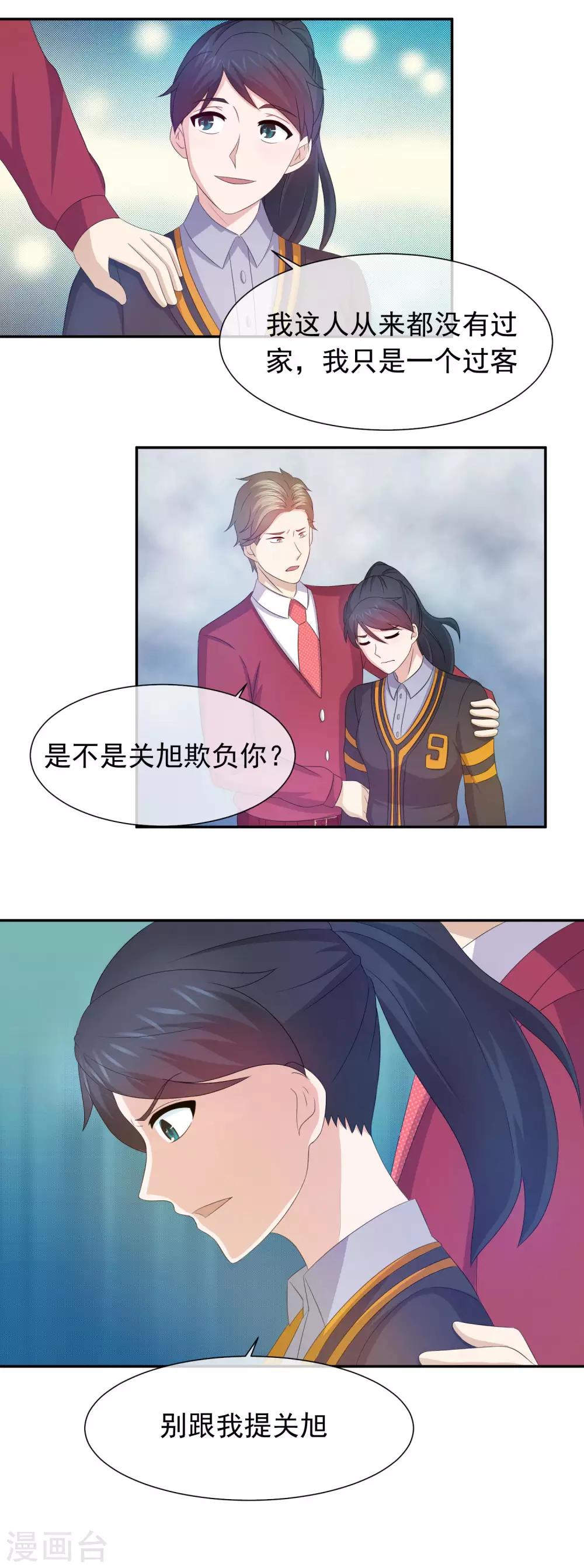 第65话 孩子他爸另有其人-第67话