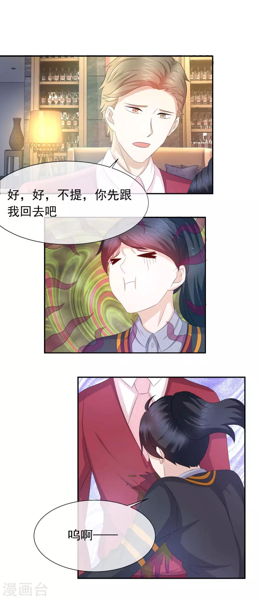 第65话 孩子他爸另有其人-第67话