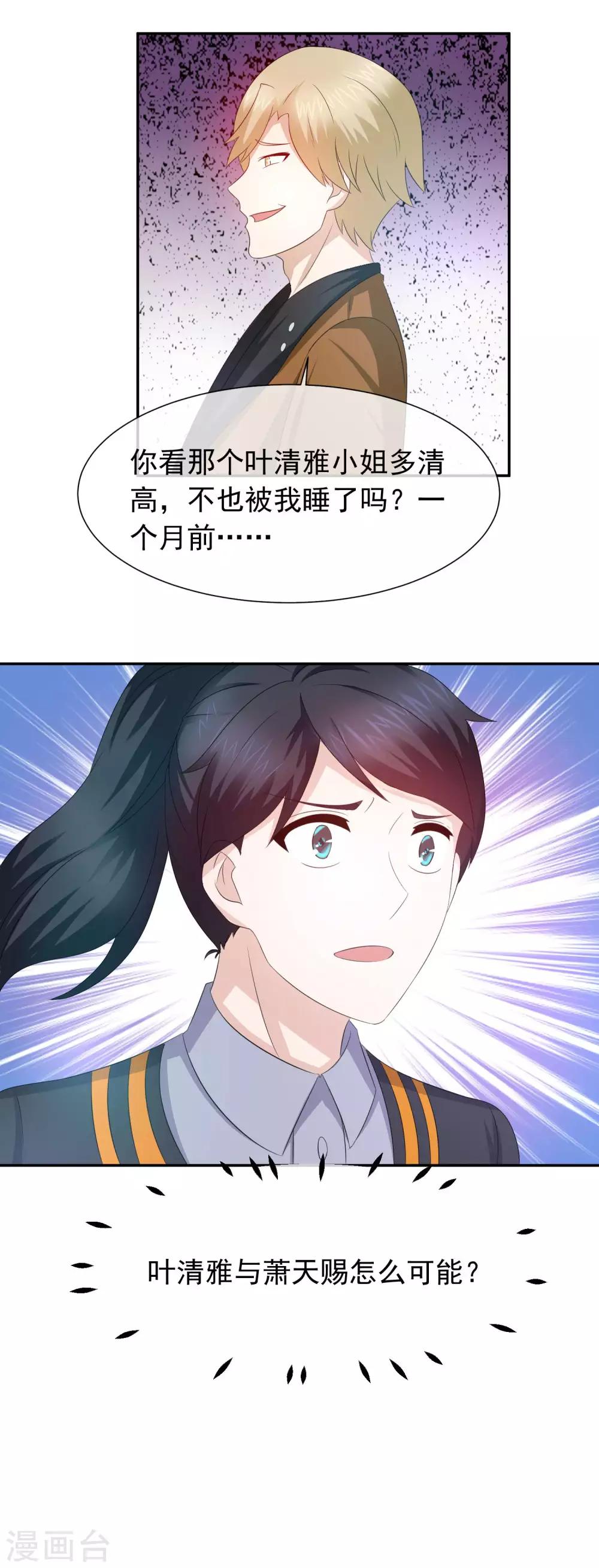 第65话 孩子他爸另有其人-第67话