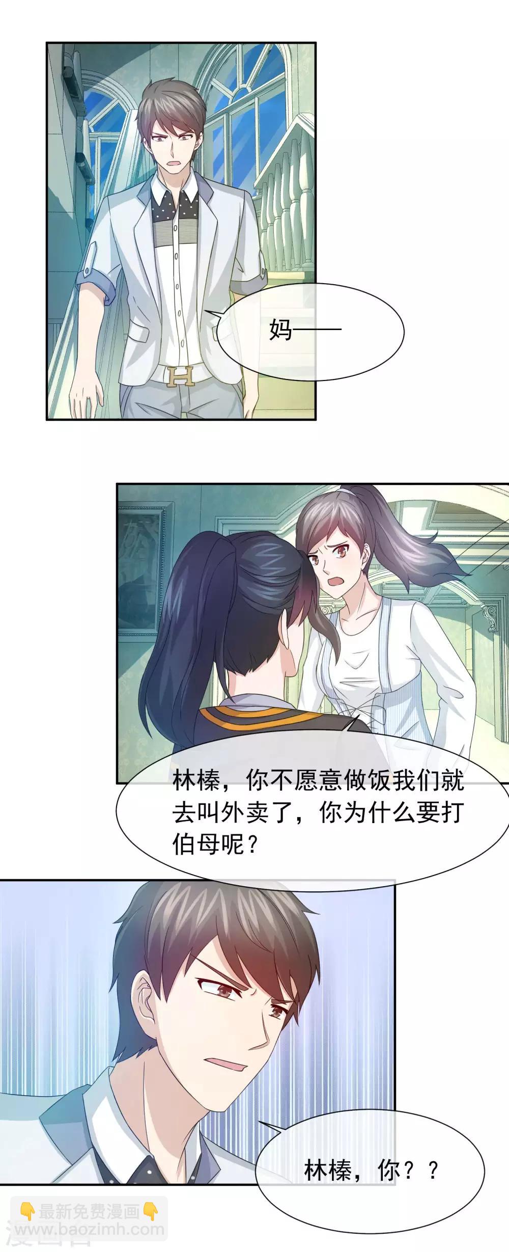 第65话 孩子他爸另有其人-第67话