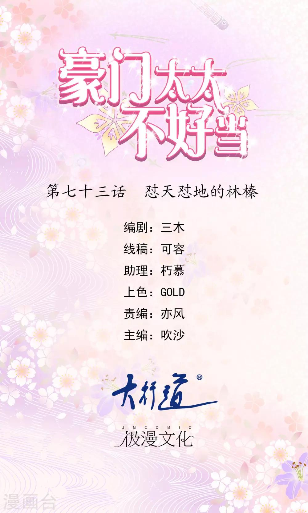 第73话 怼天怼地的林榛-第75话