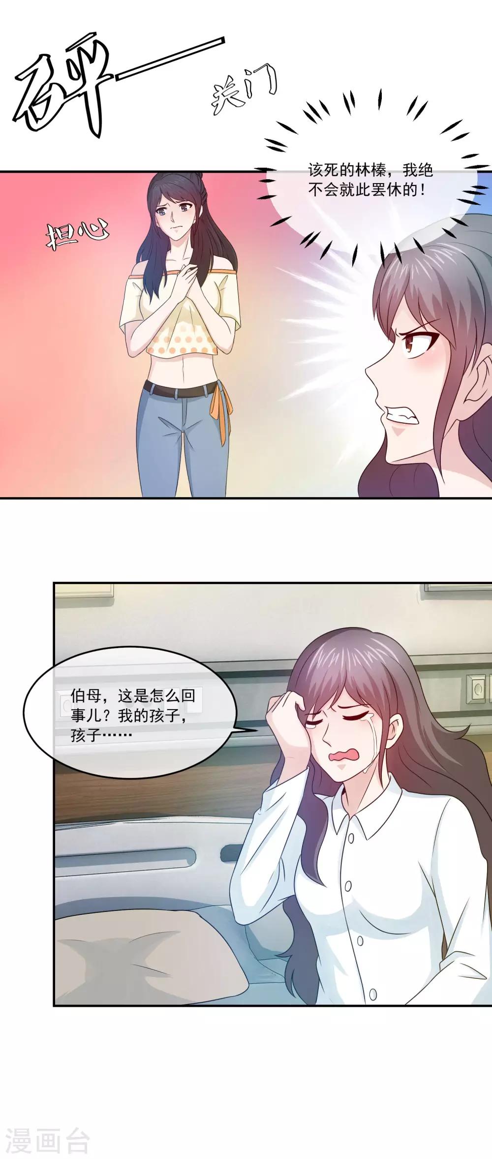 第73话 怼天怼地的林榛-第75话