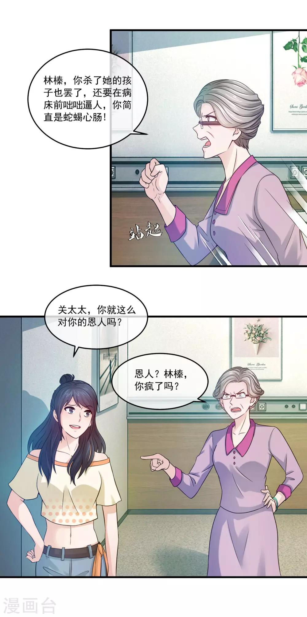 第73话 怼天怼地的林榛-第75话