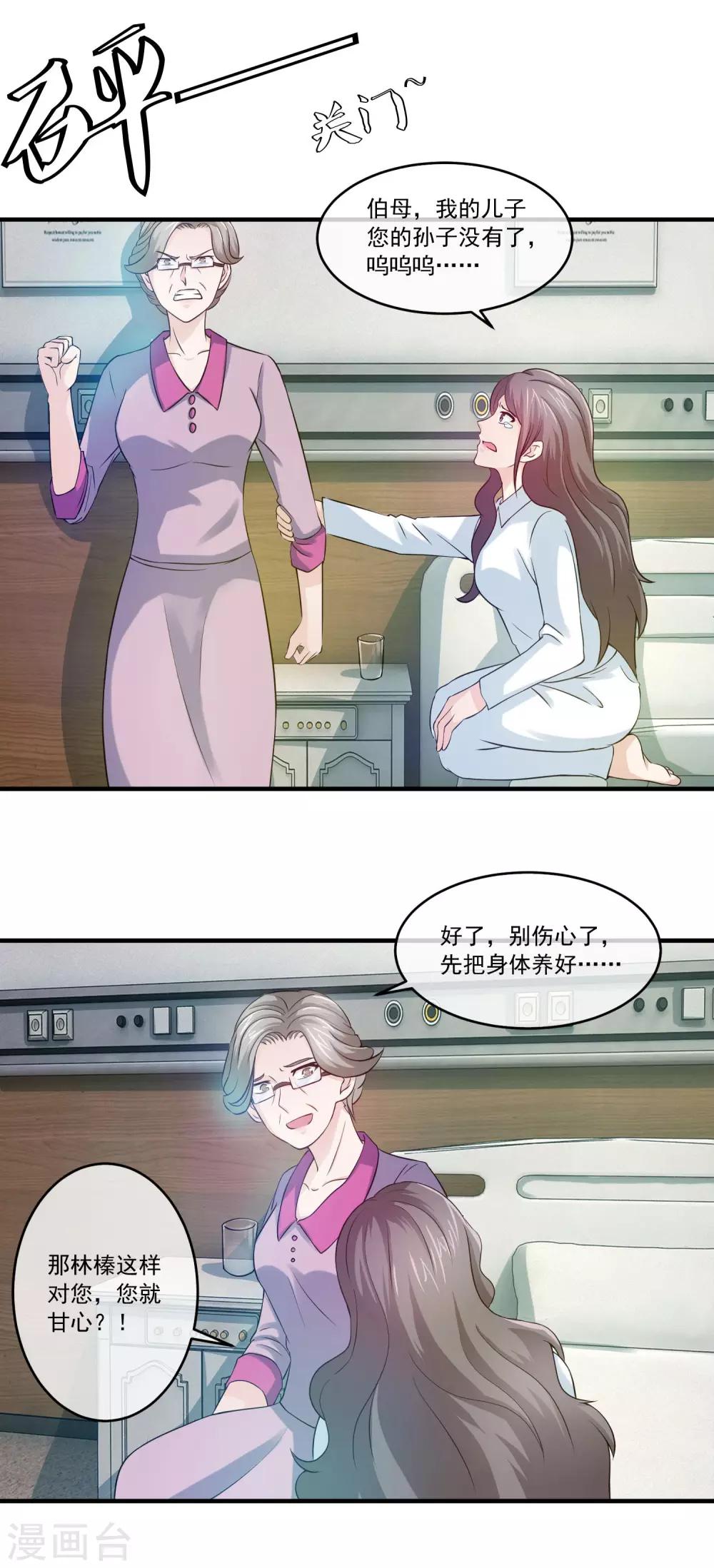 第73话 怼天怼地的林榛-第75话