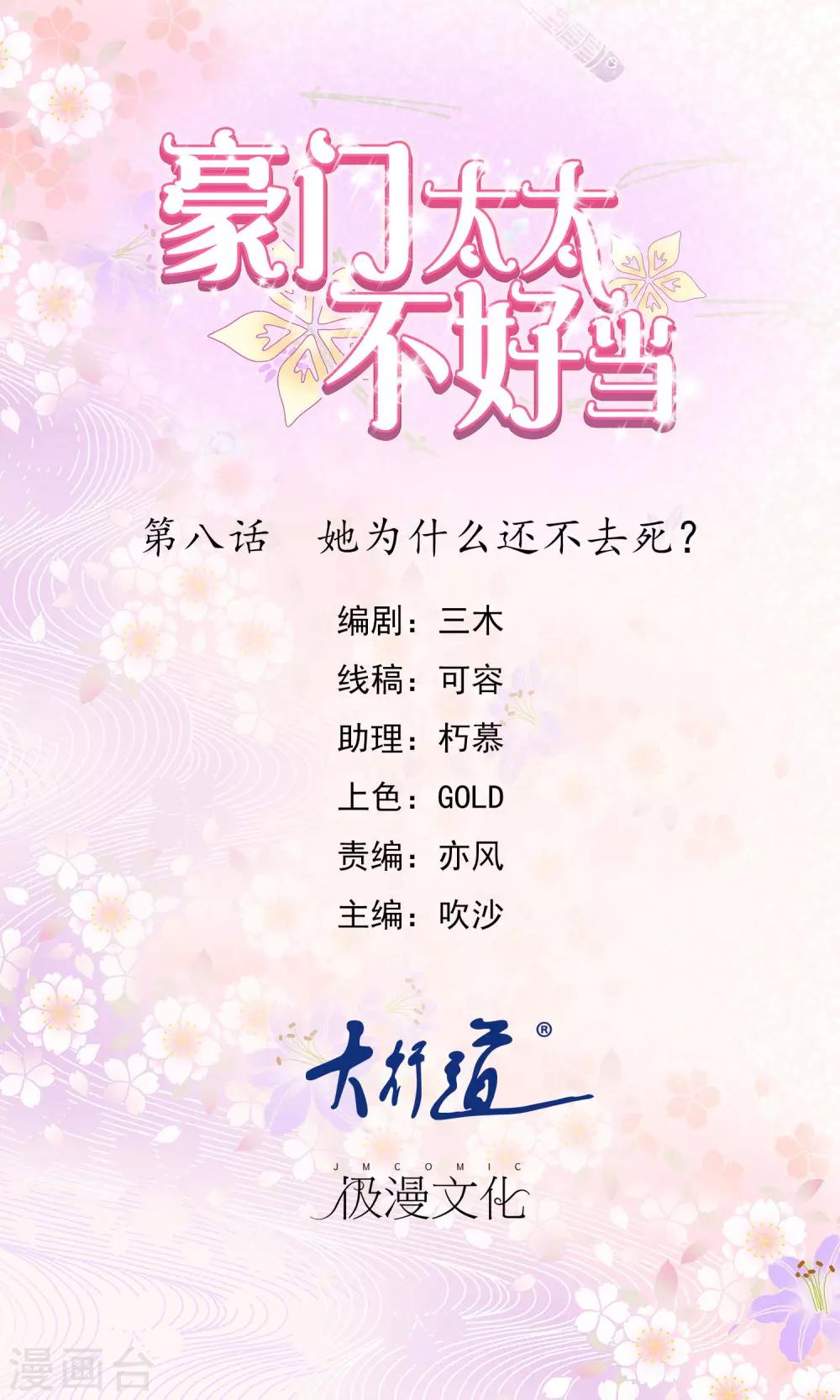 第8话 她为什么还不去死？-第9话