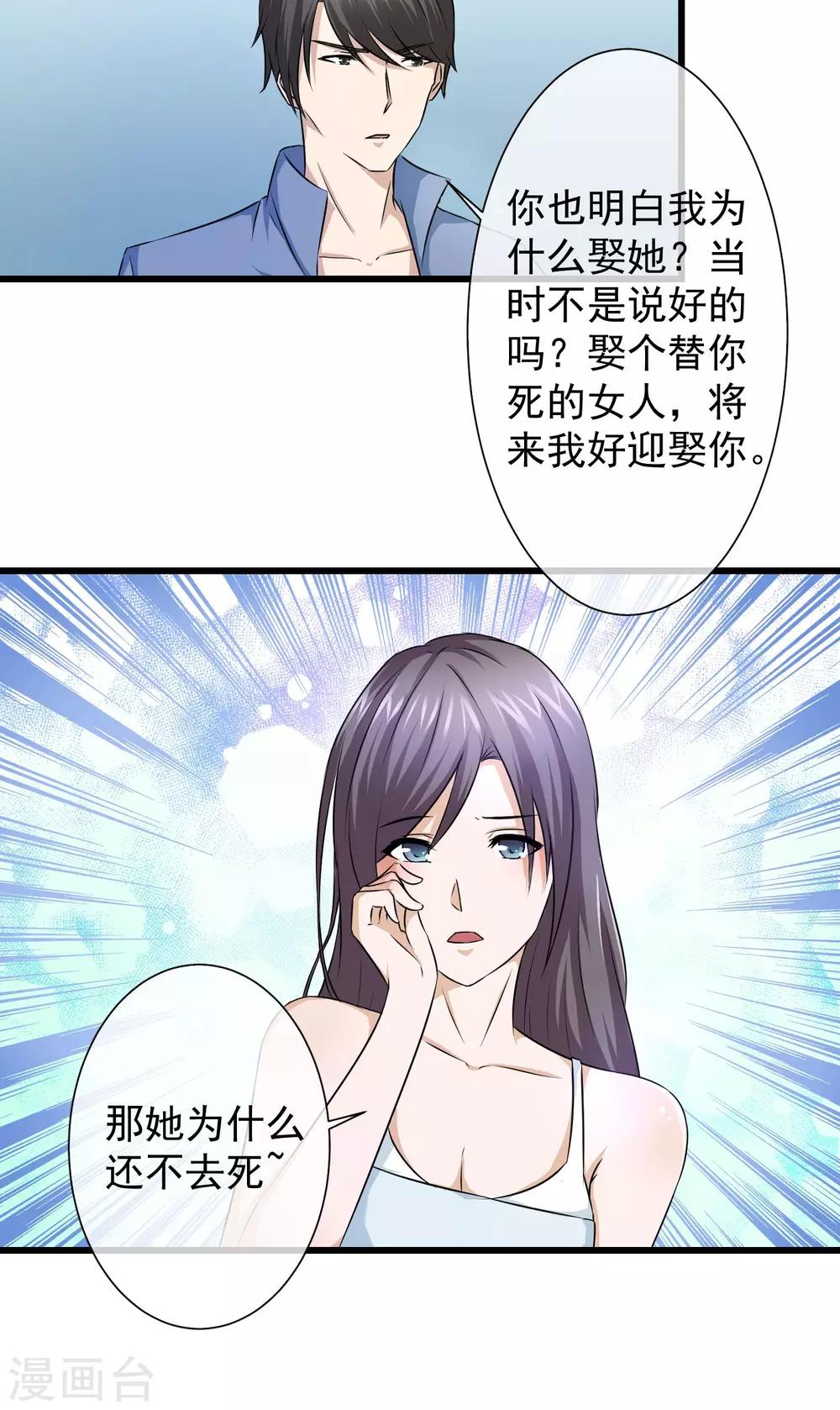 第8话 她为什么还不去死？-第9话