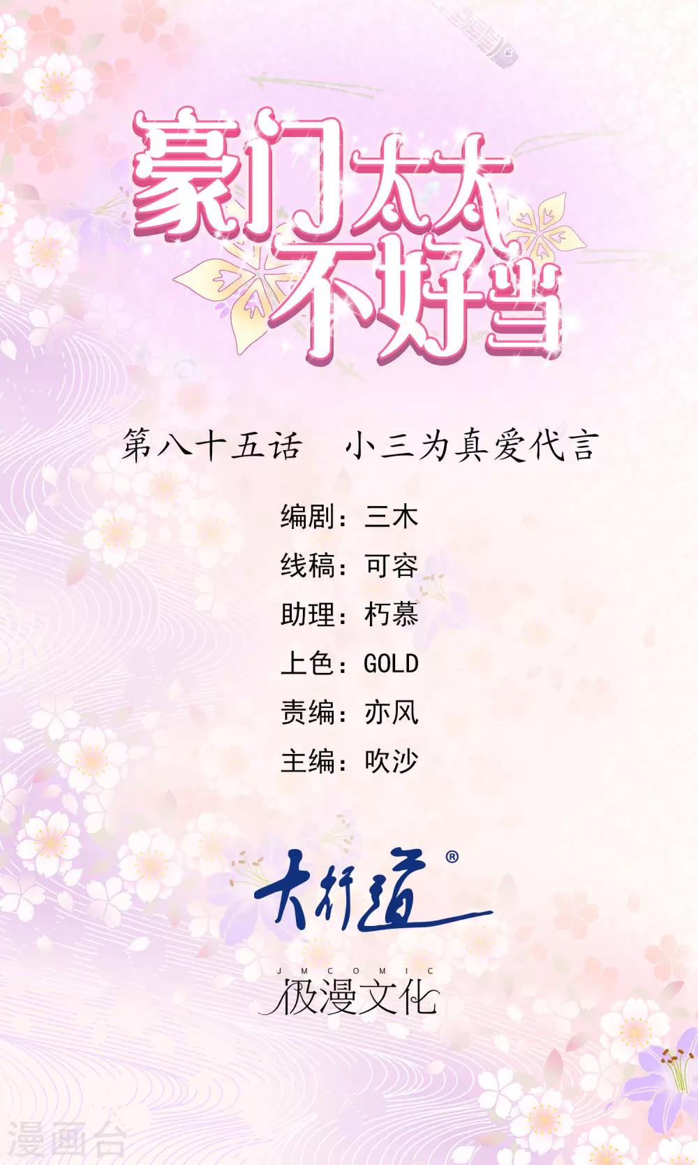 第85话 小三为真爱代言-第87话