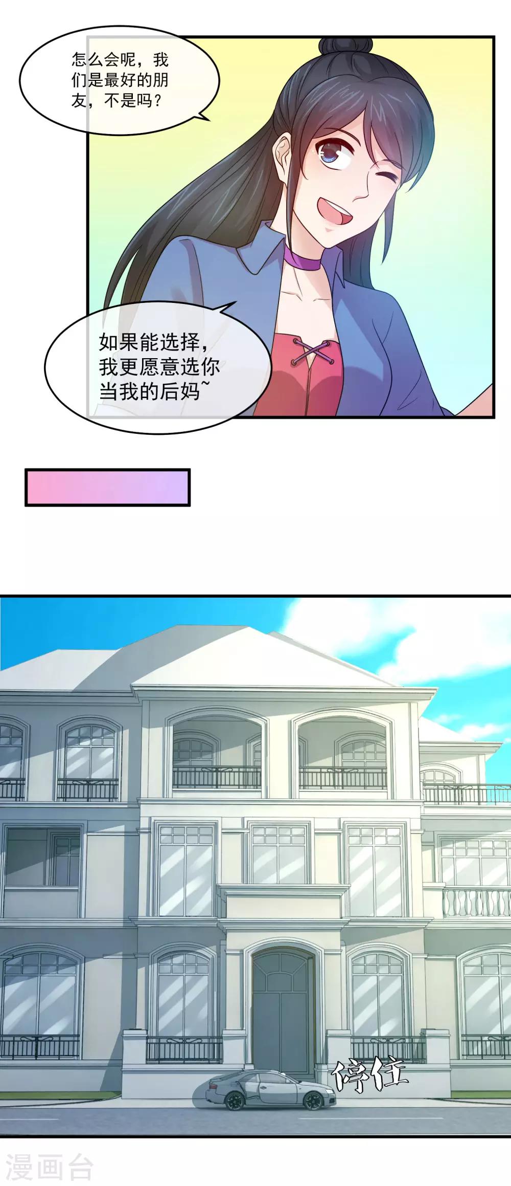 第85话 小三为真爱代言-第87话