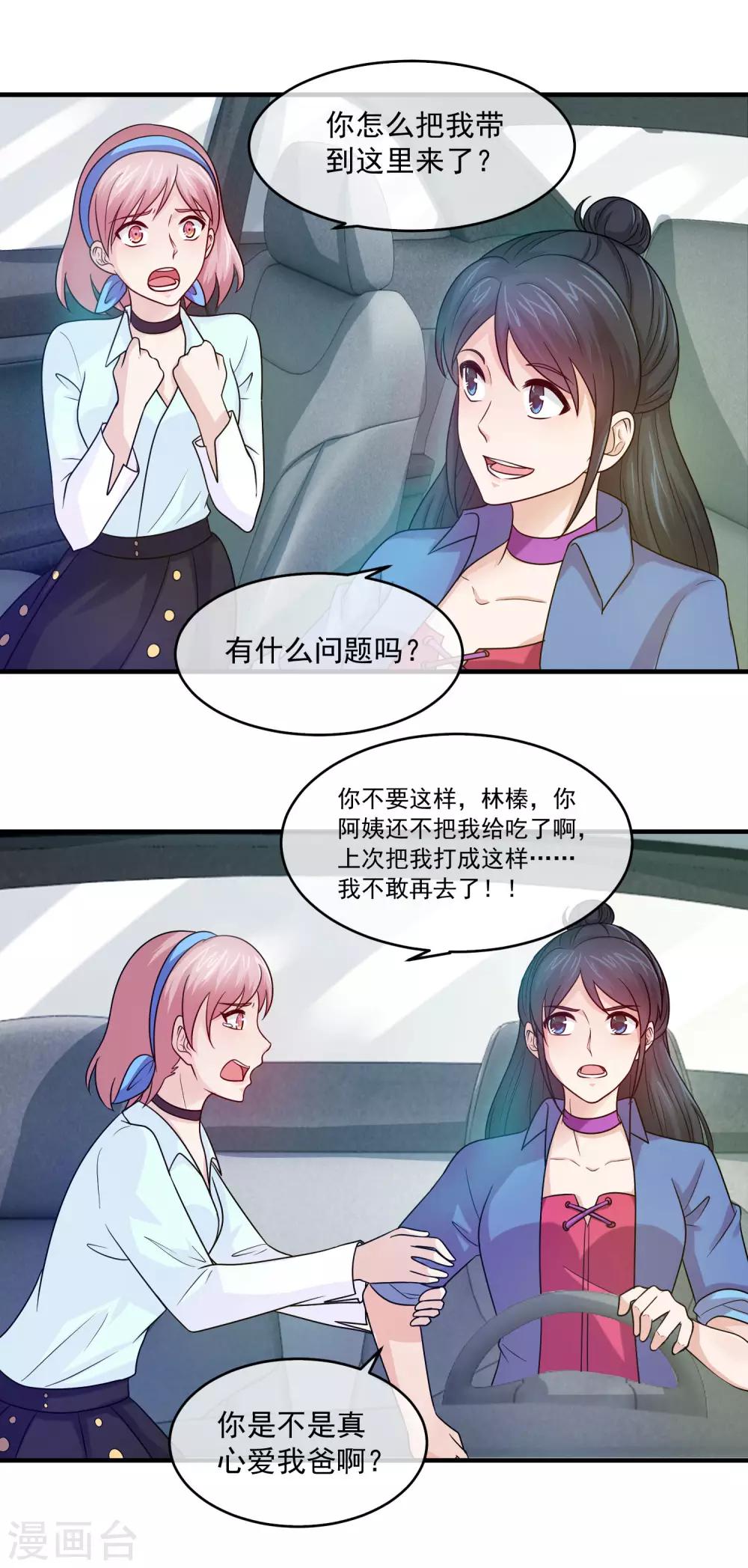 第85话 小三为真爱代言-第87话