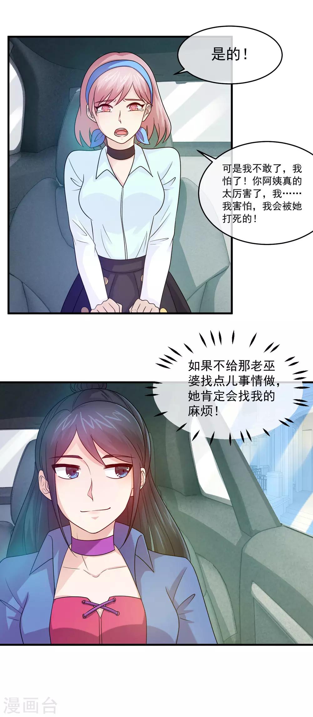 第85话 小三为真爱代言-第87话