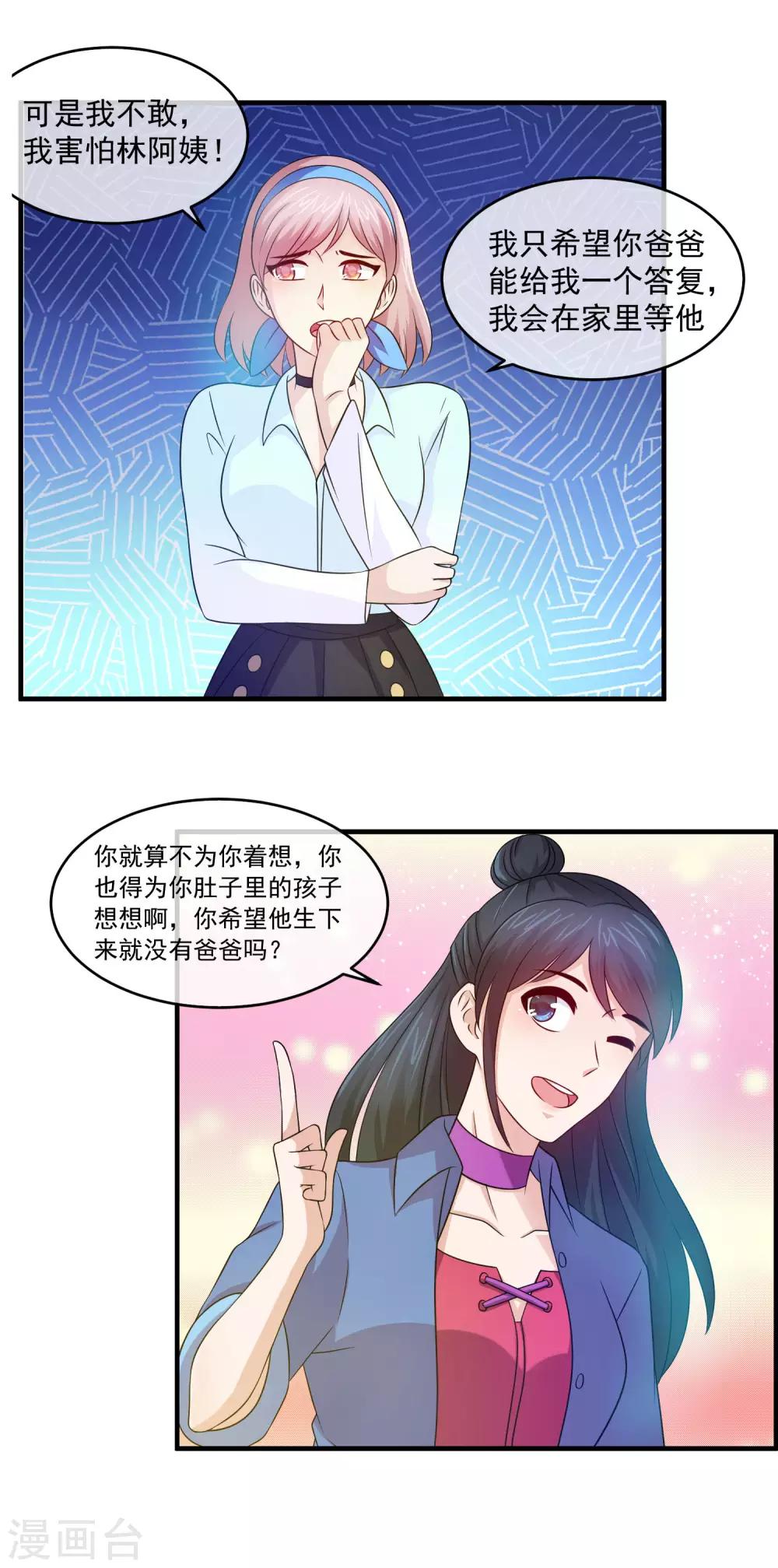 第85话 小三为真爱代言-第87话