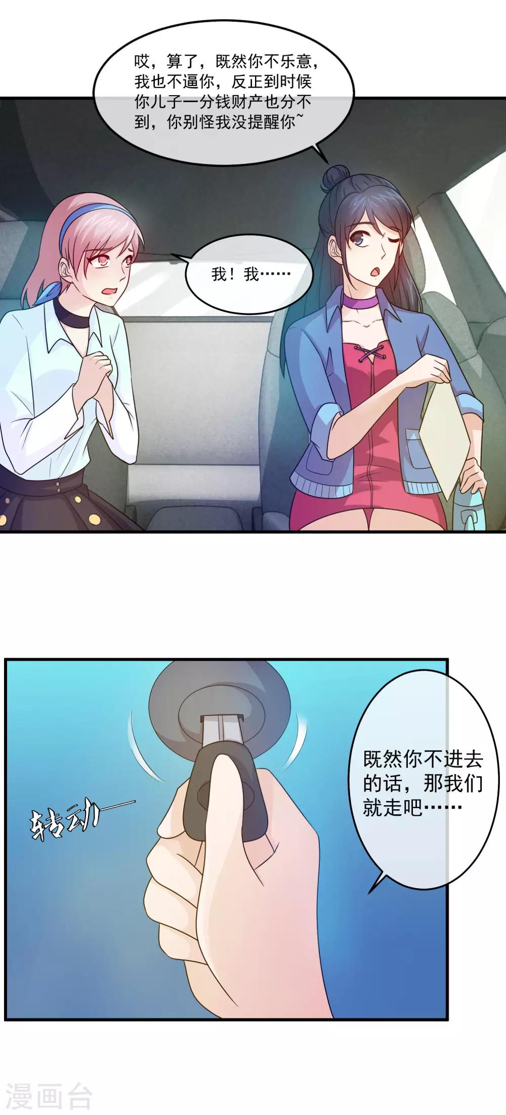 第85话 小三为真爱代言-第87话