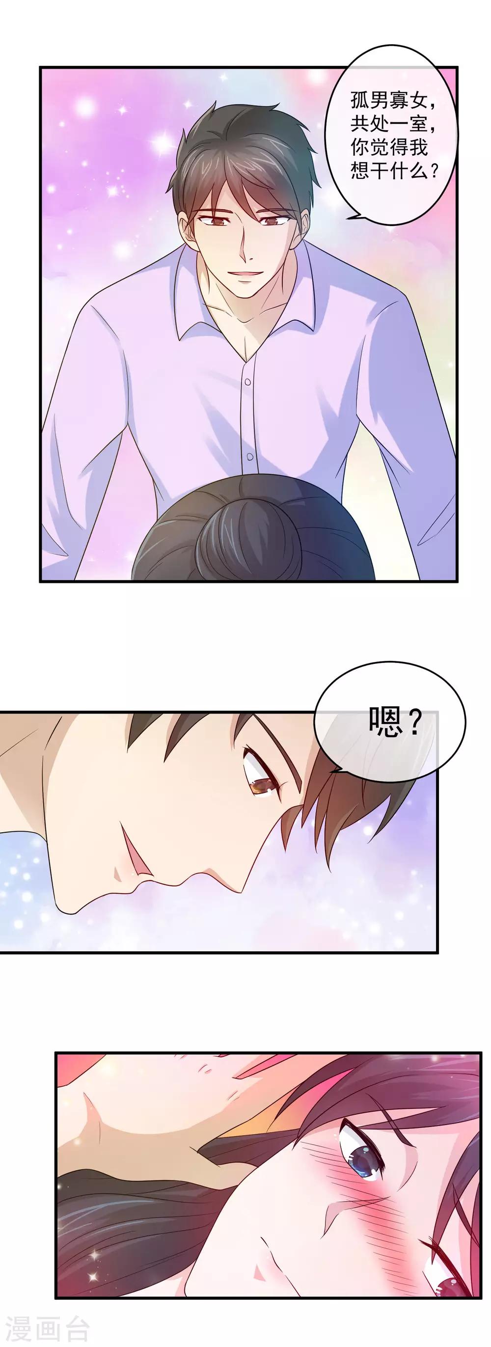 第85话 小三为真爱代言-第87话