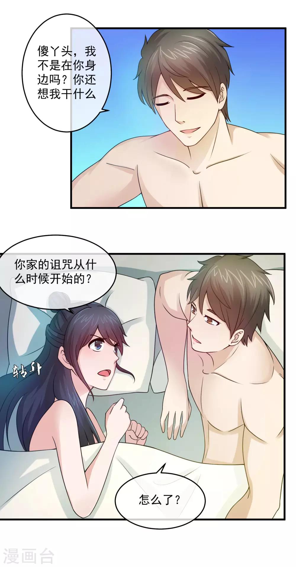 第85话 小三为真爱代言-第87话