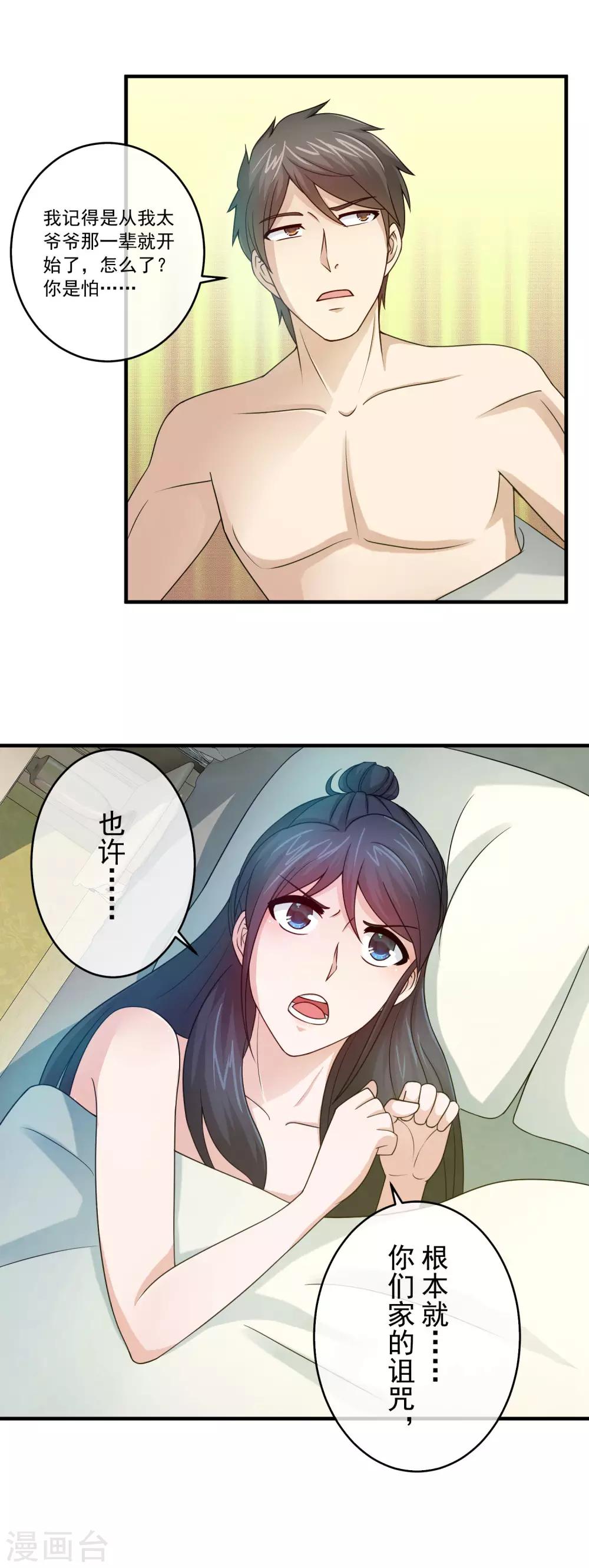 第85话 小三为真爱代言-第87话