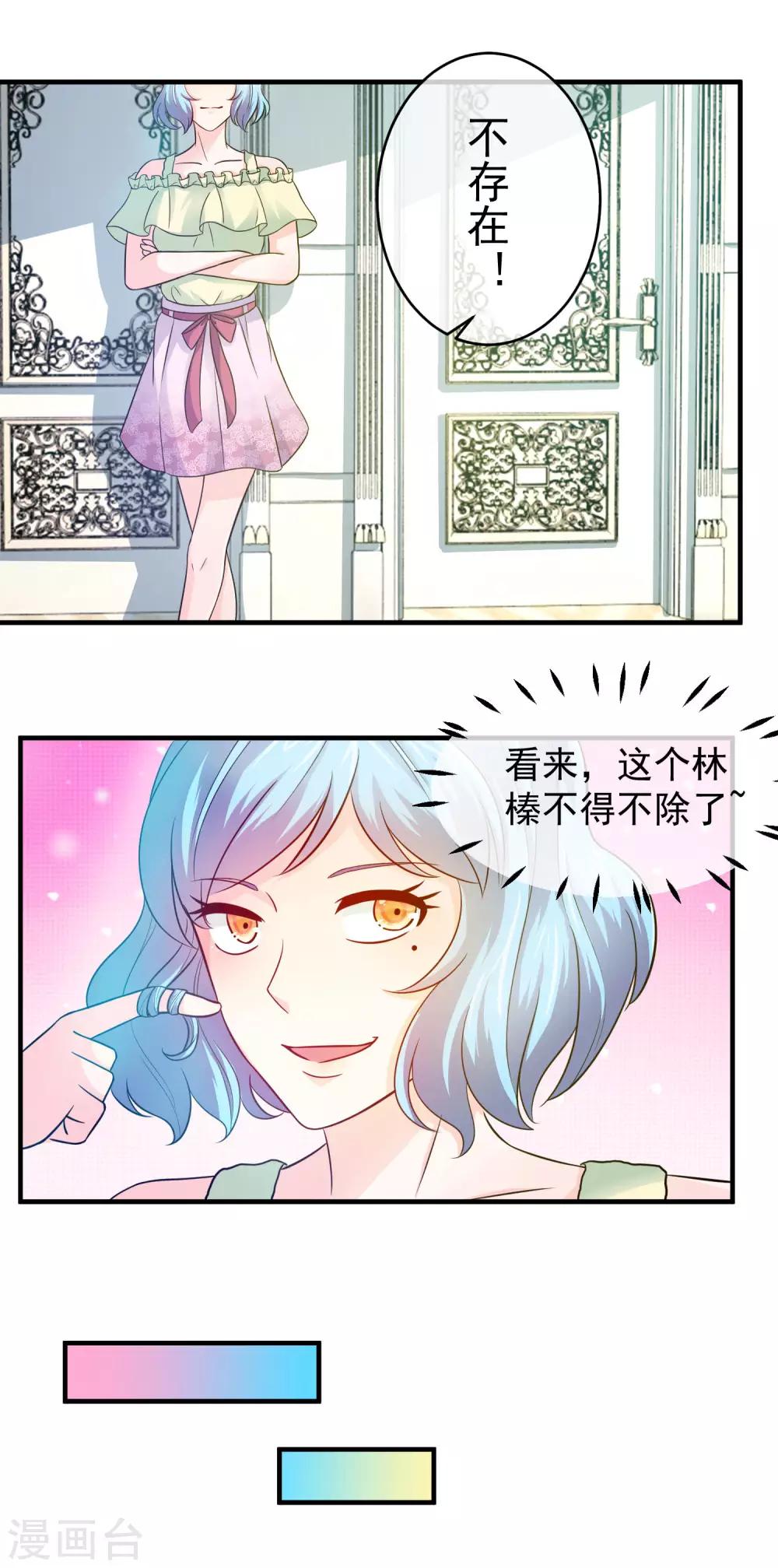 第85话 小三为真爱代言-第87话