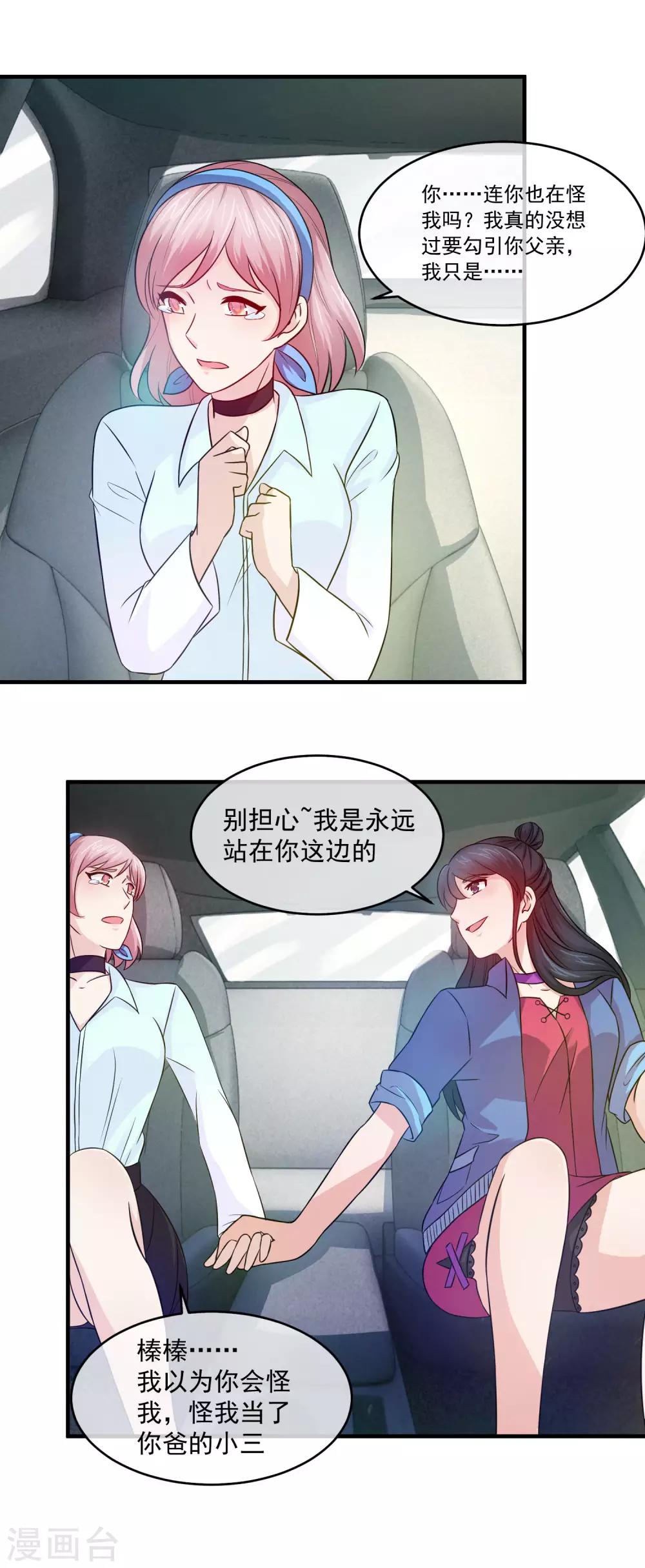 第85话 小三为真爱代言-第87话